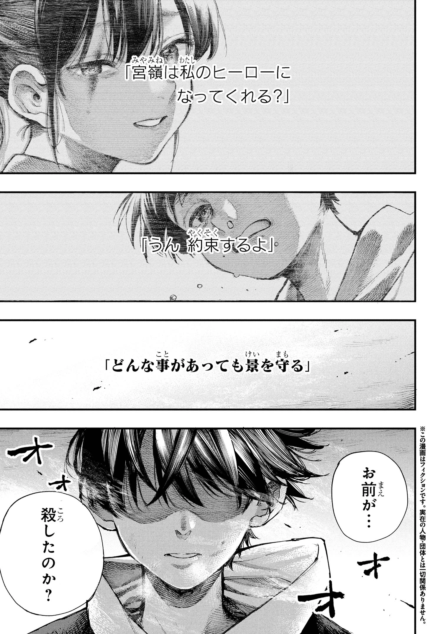 恋に至る病 第1話 - 1