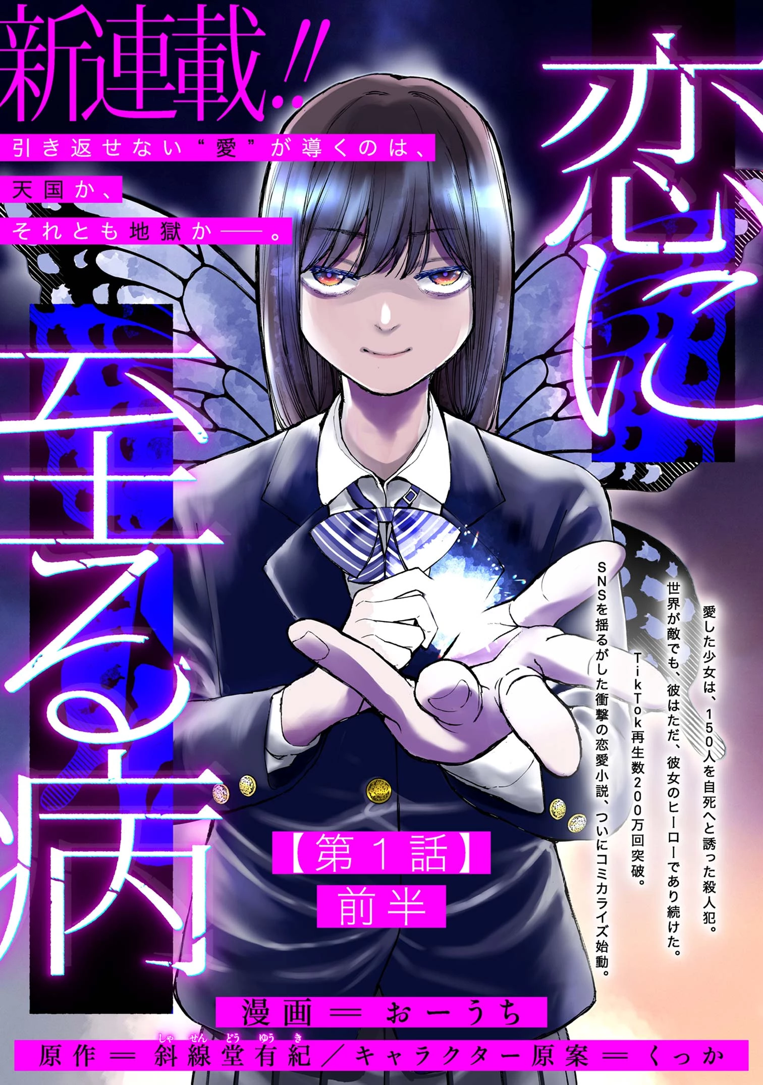 恋に至る病 第1話 - 4