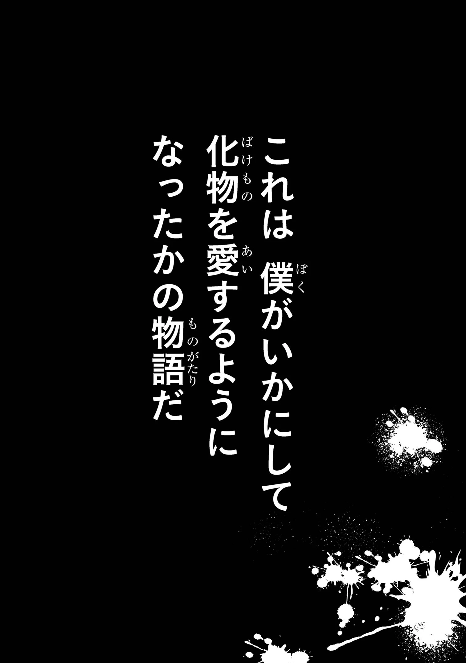 恋に至る病 第1話 - 5