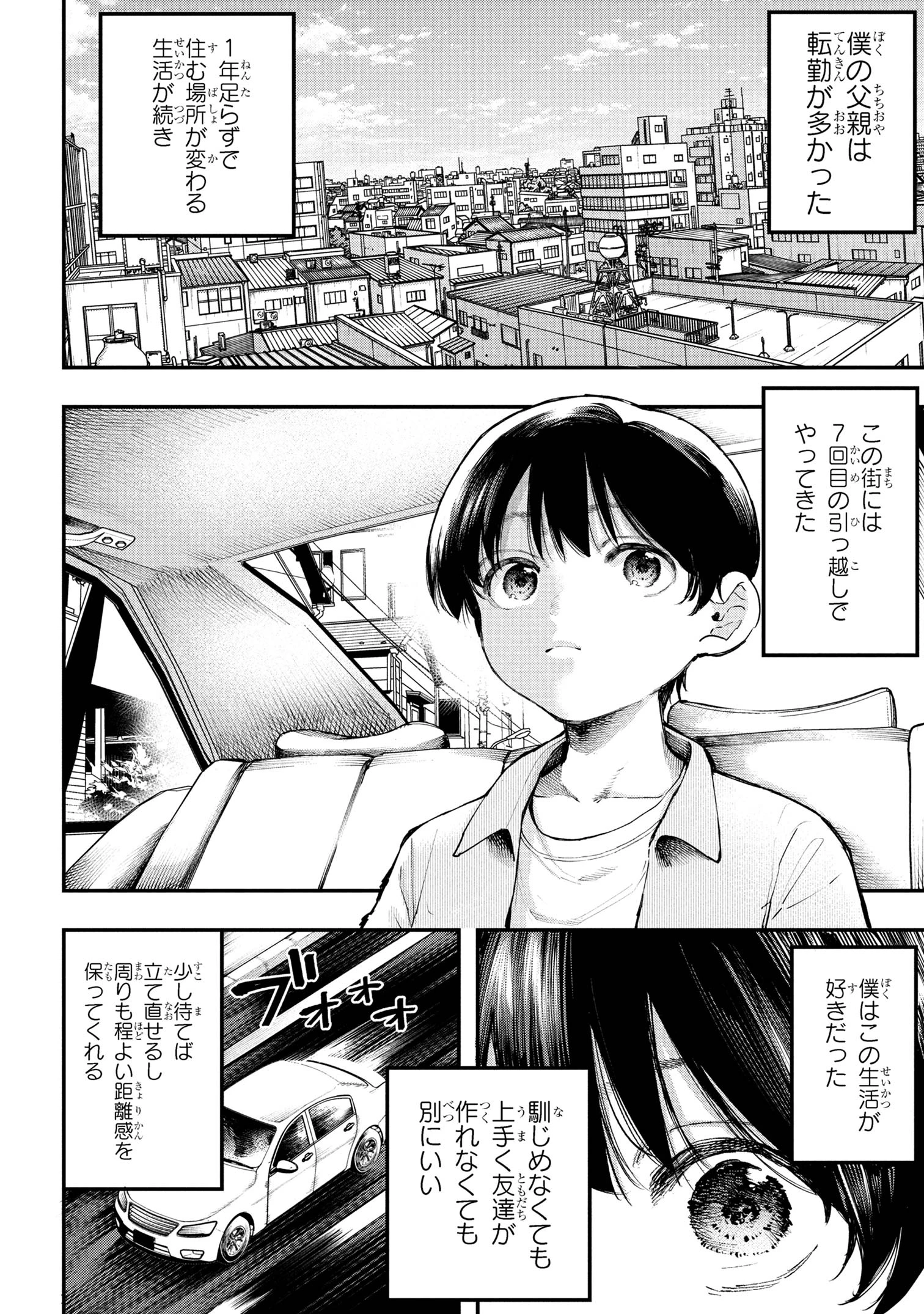 恋に至る病 第1話 - 6