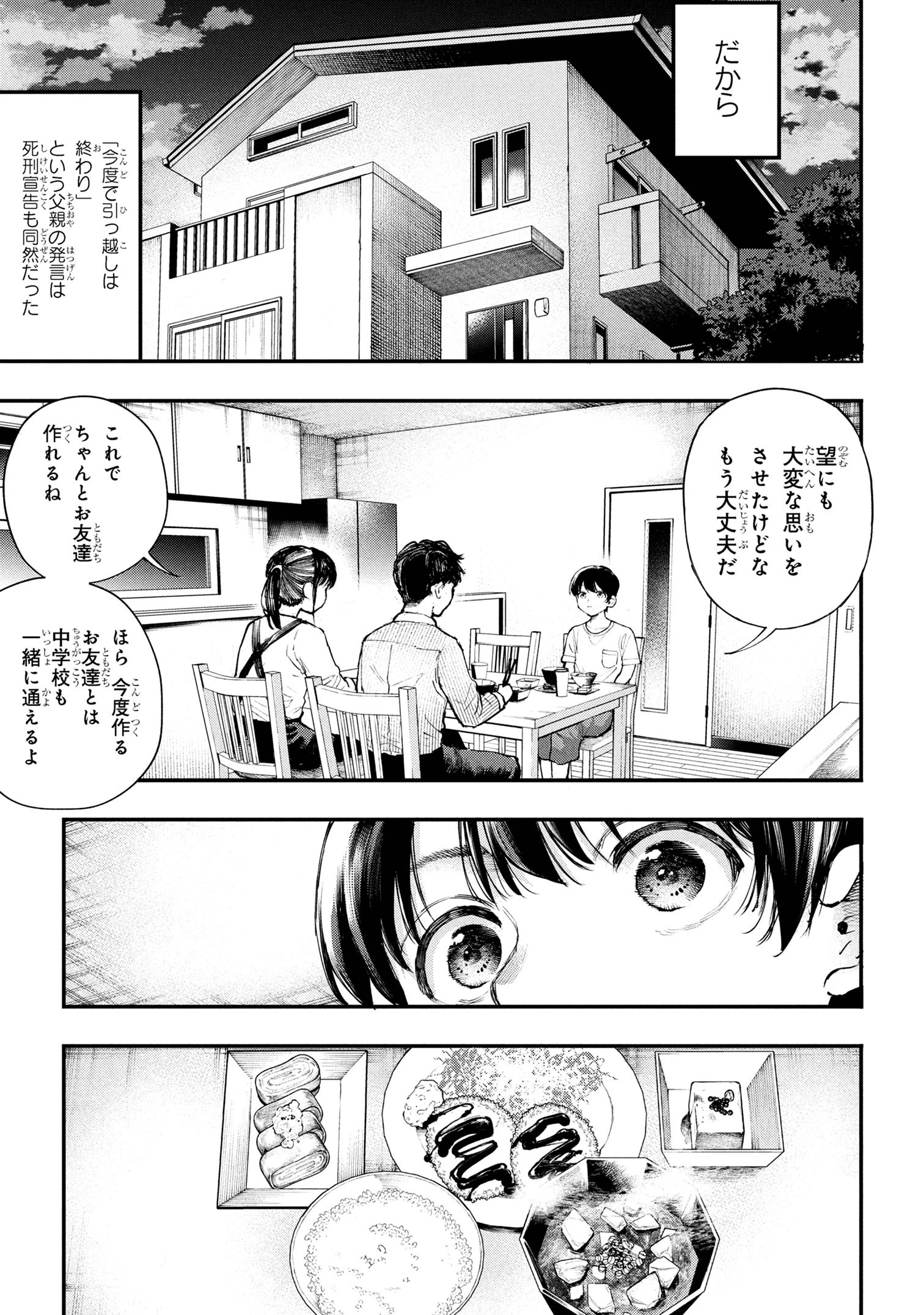 恋に至る病 第1話 - 7