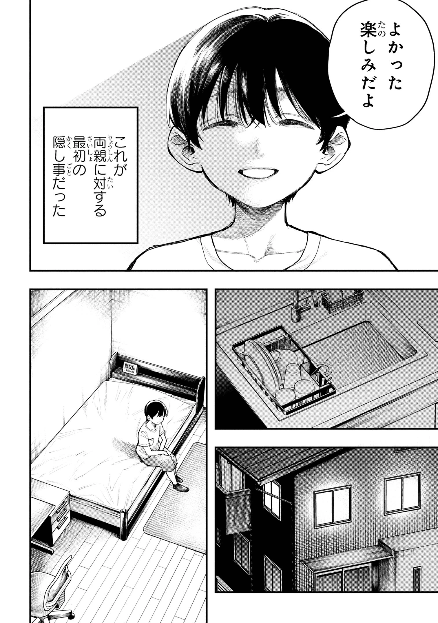 恋に至る病 第1話 - 8