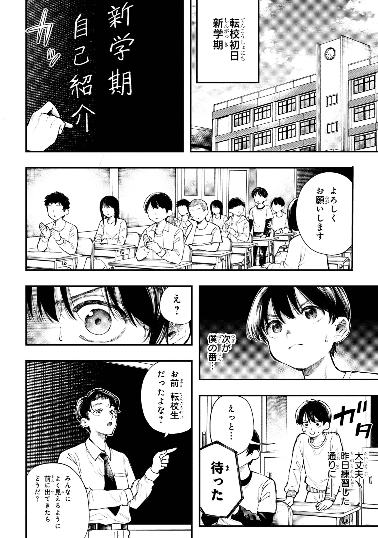 恋に至る病 第1話 - 10