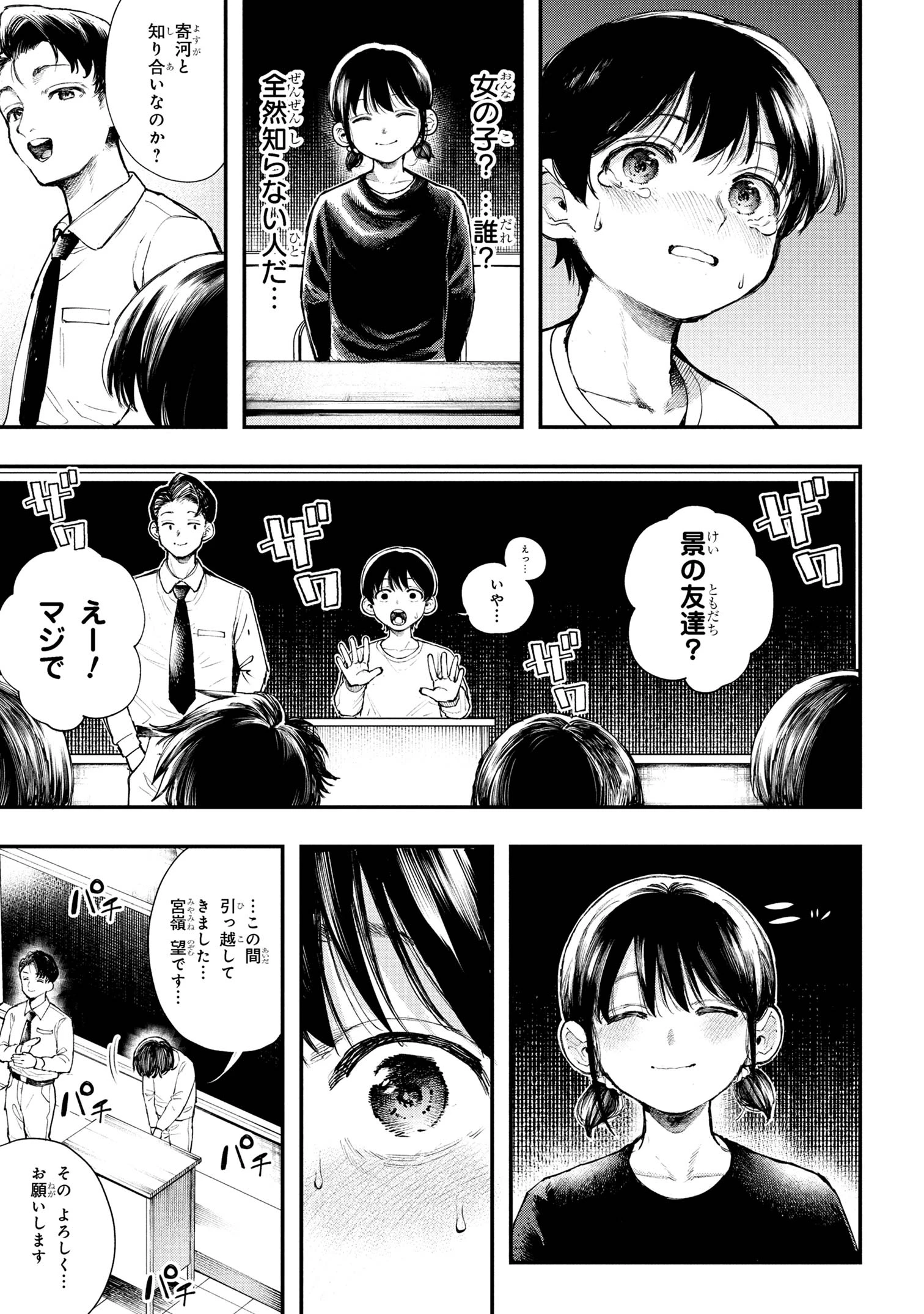 恋に至る病 第1話 - 13