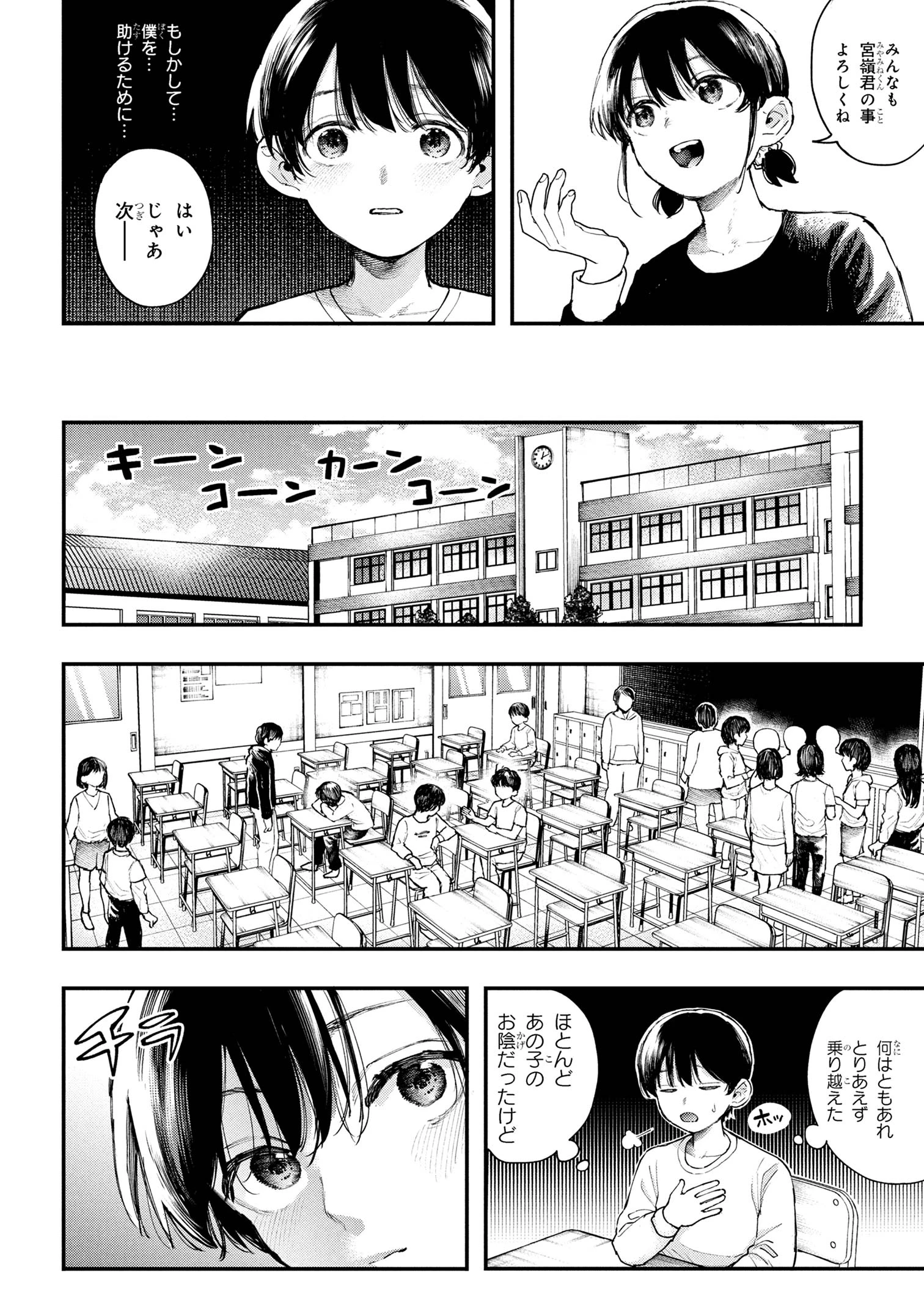 恋に至る病 第1話 - 14