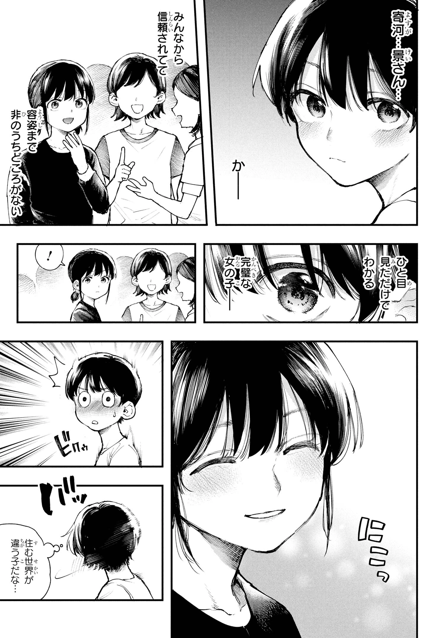 恋に至る病 第1話 - 15