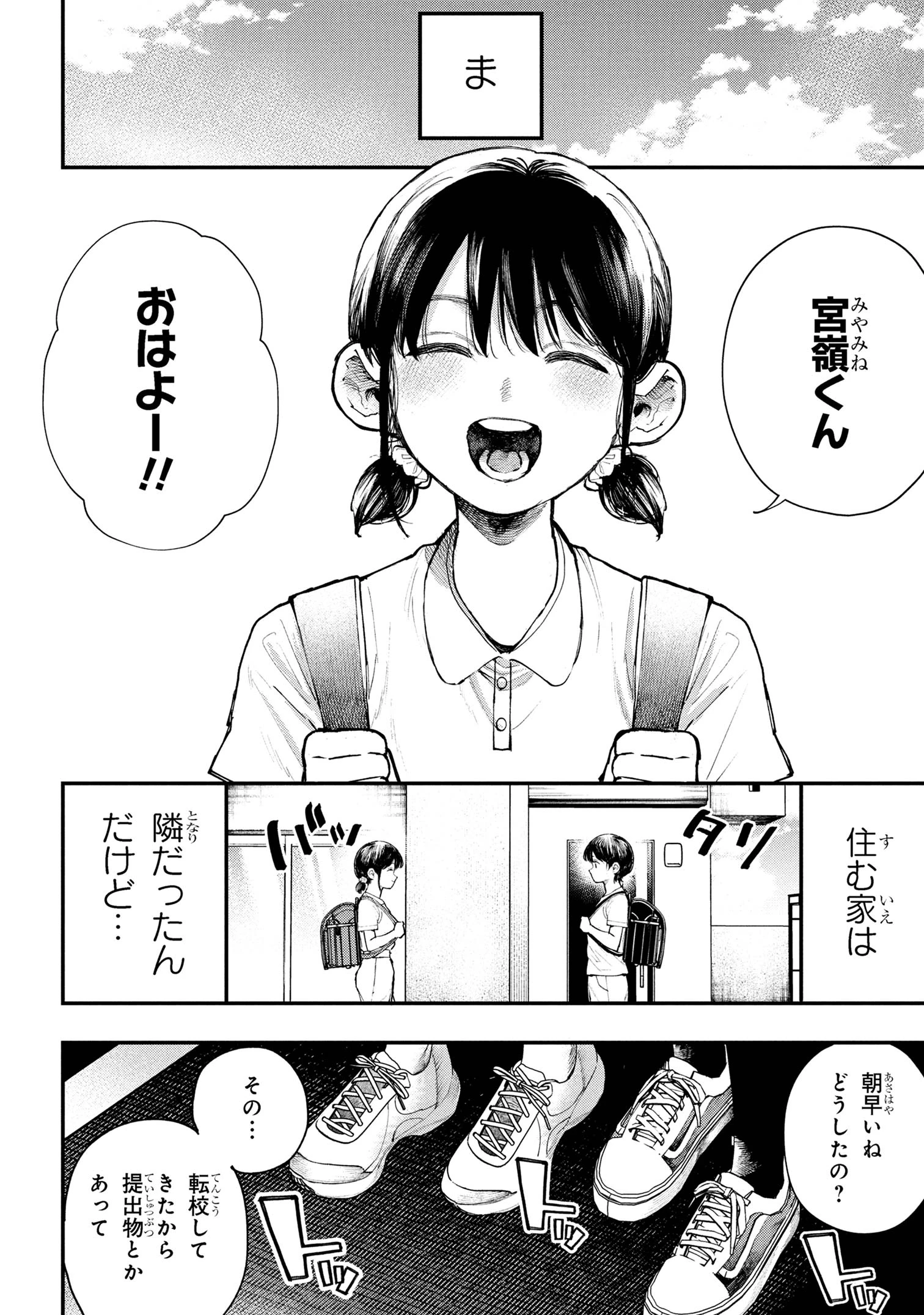 恋に至る病 第1話 - 16