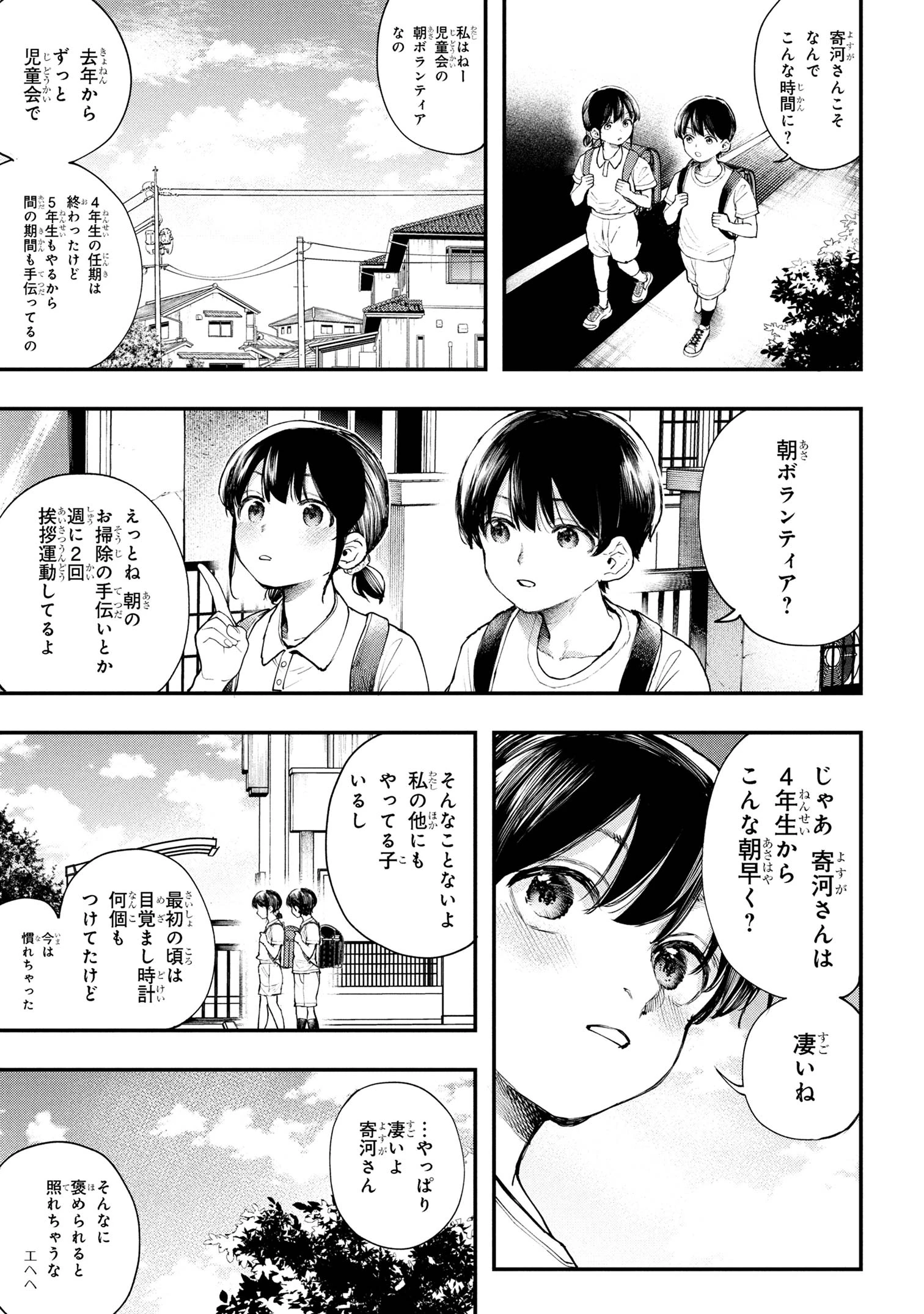 恋に至る病 第1話 - 17