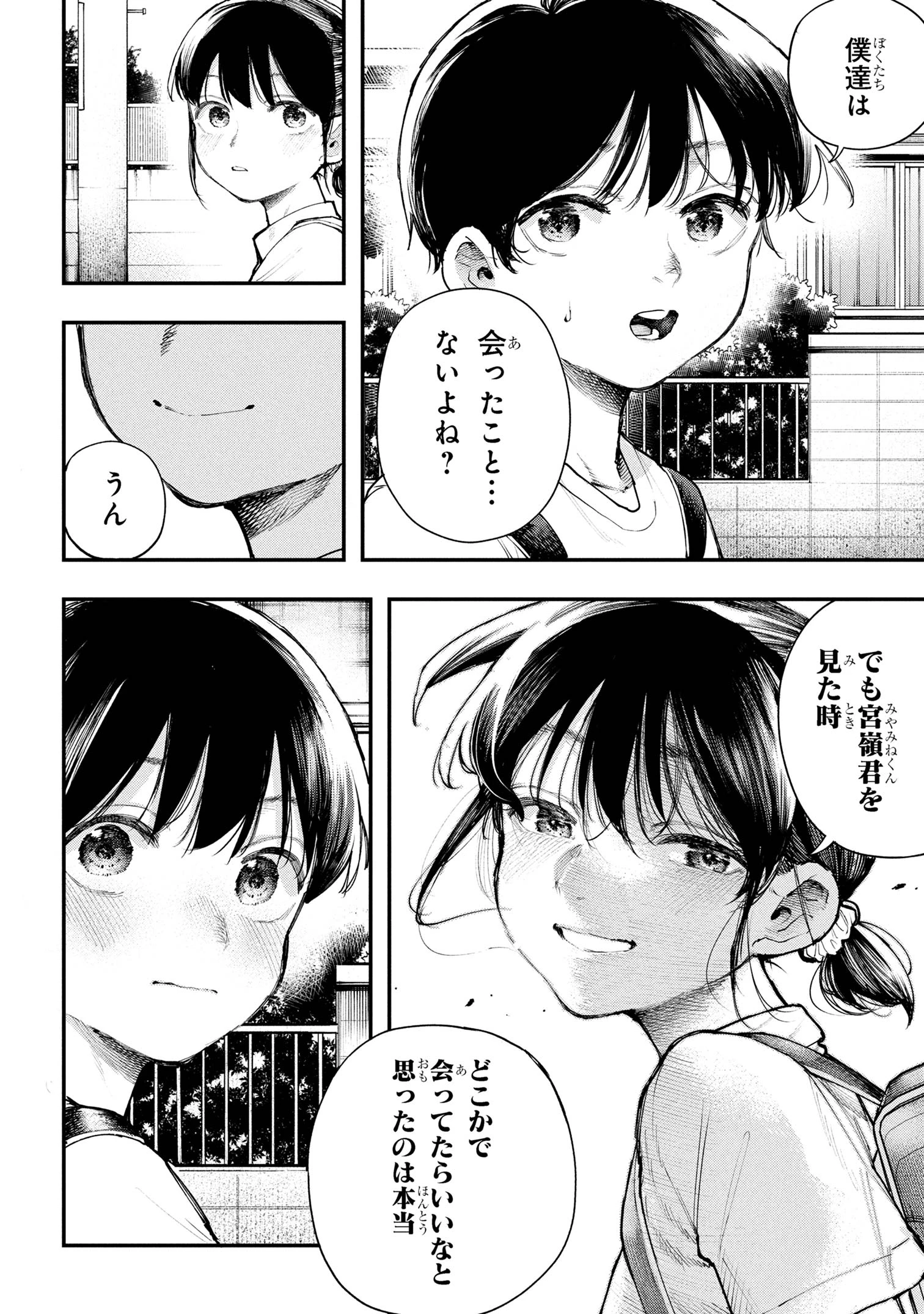 恋に至る病 第1話 - 18