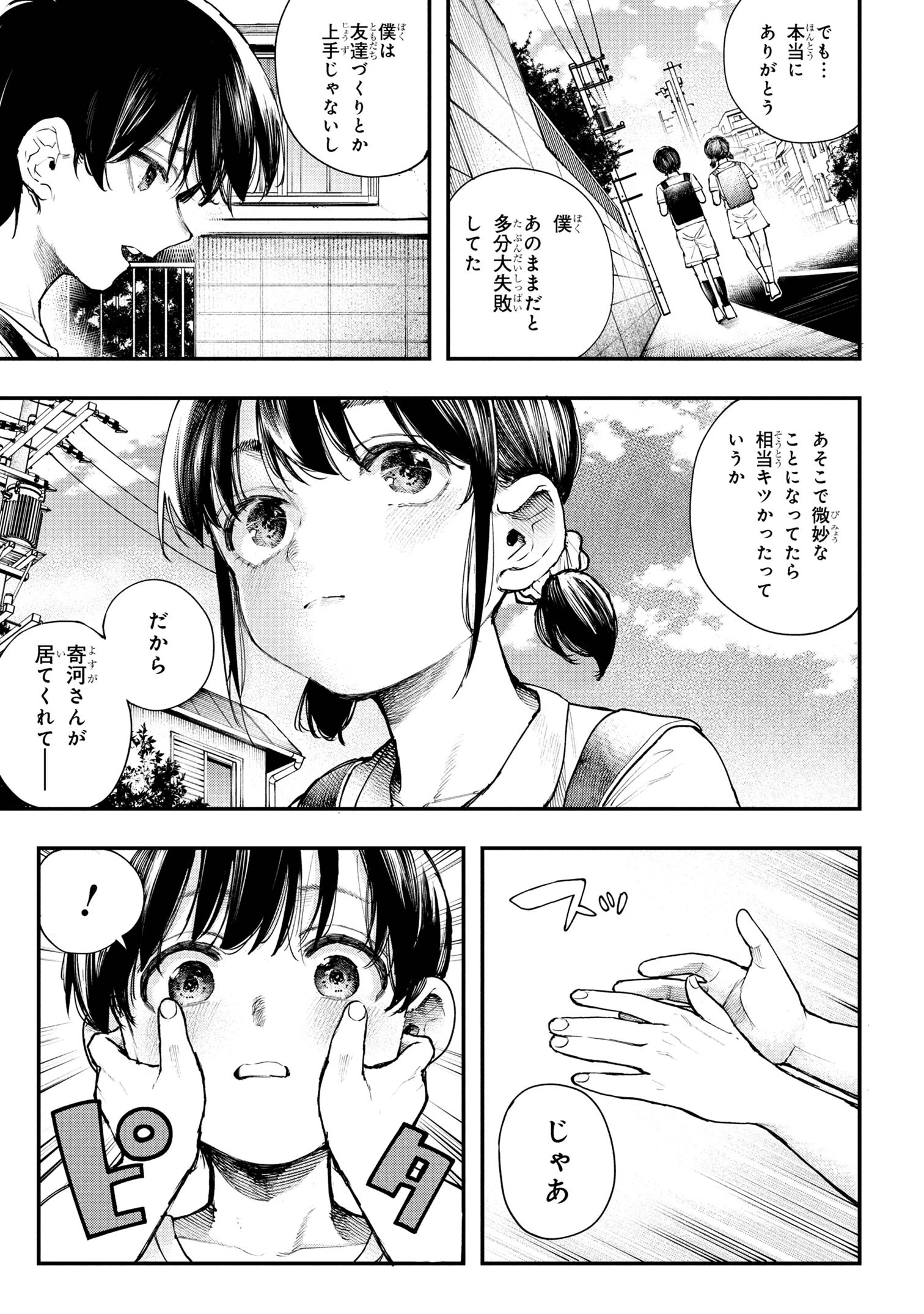 恋に至る病 第1話 - 19