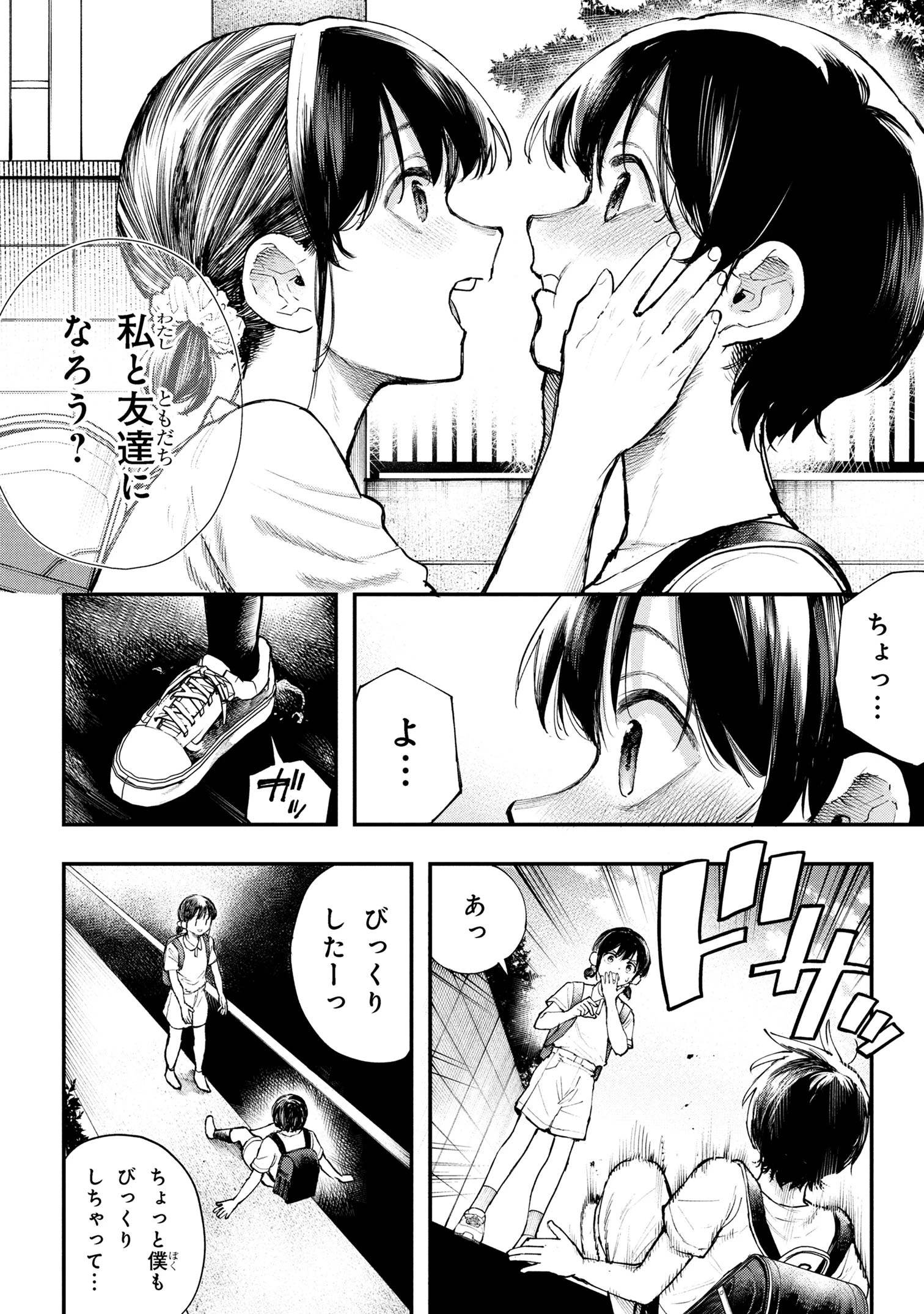 恋に至る病 第1話 - 20