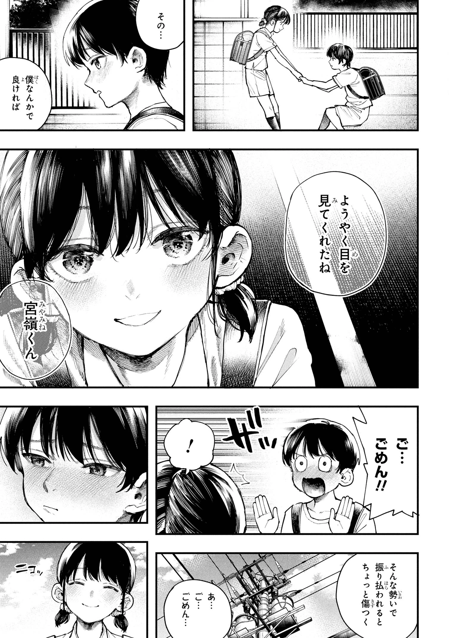 恋に至る病 第1話 - 21