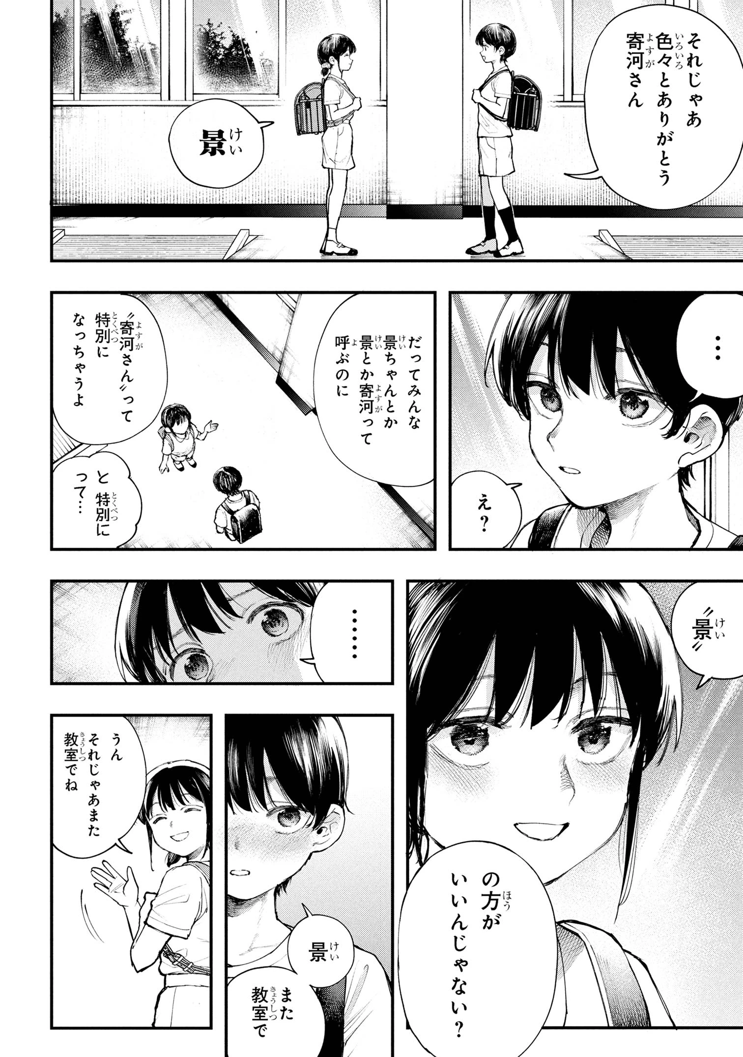 恋に至る病 第1話 - 22