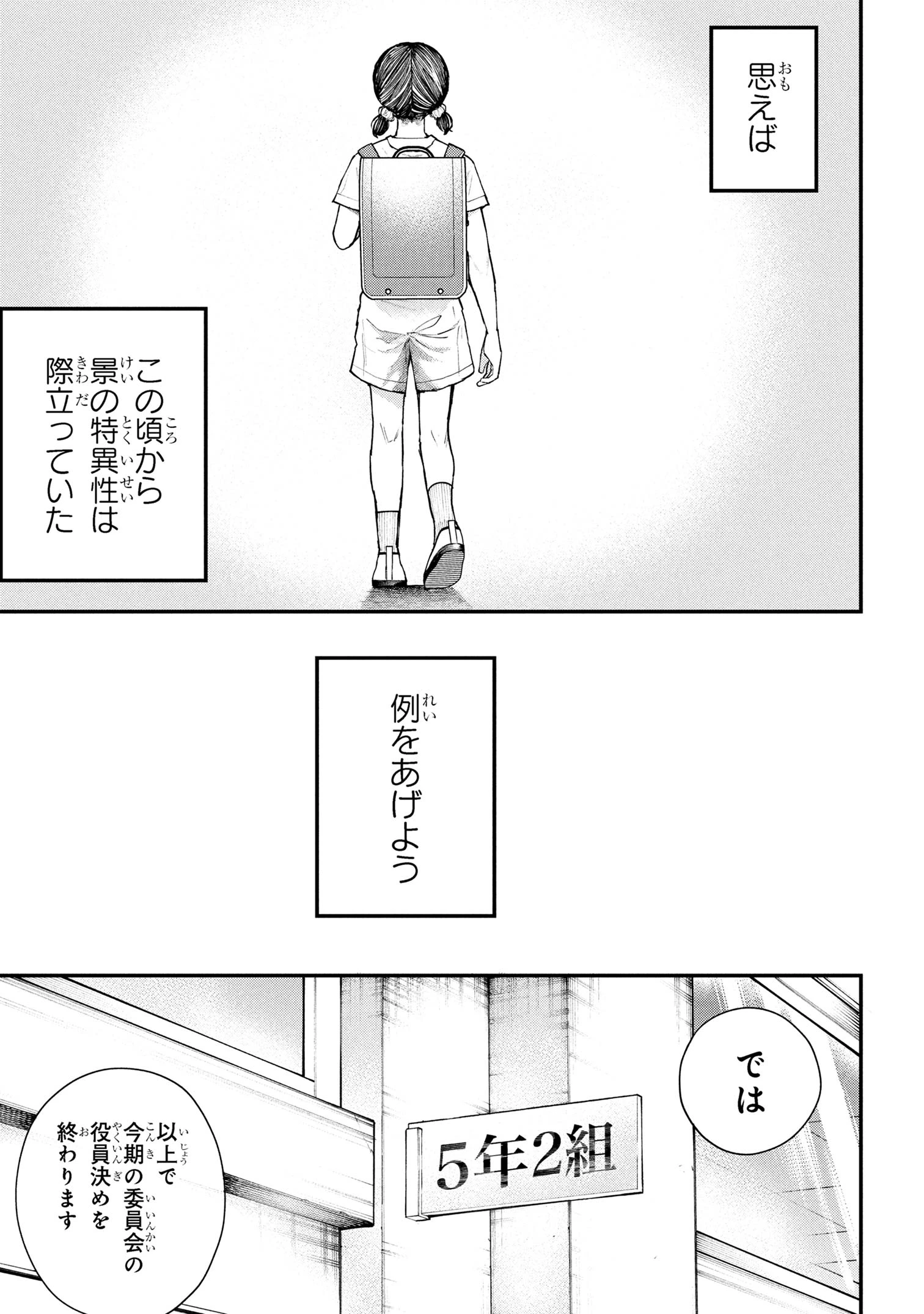 恋に至る病 第1話 - 23