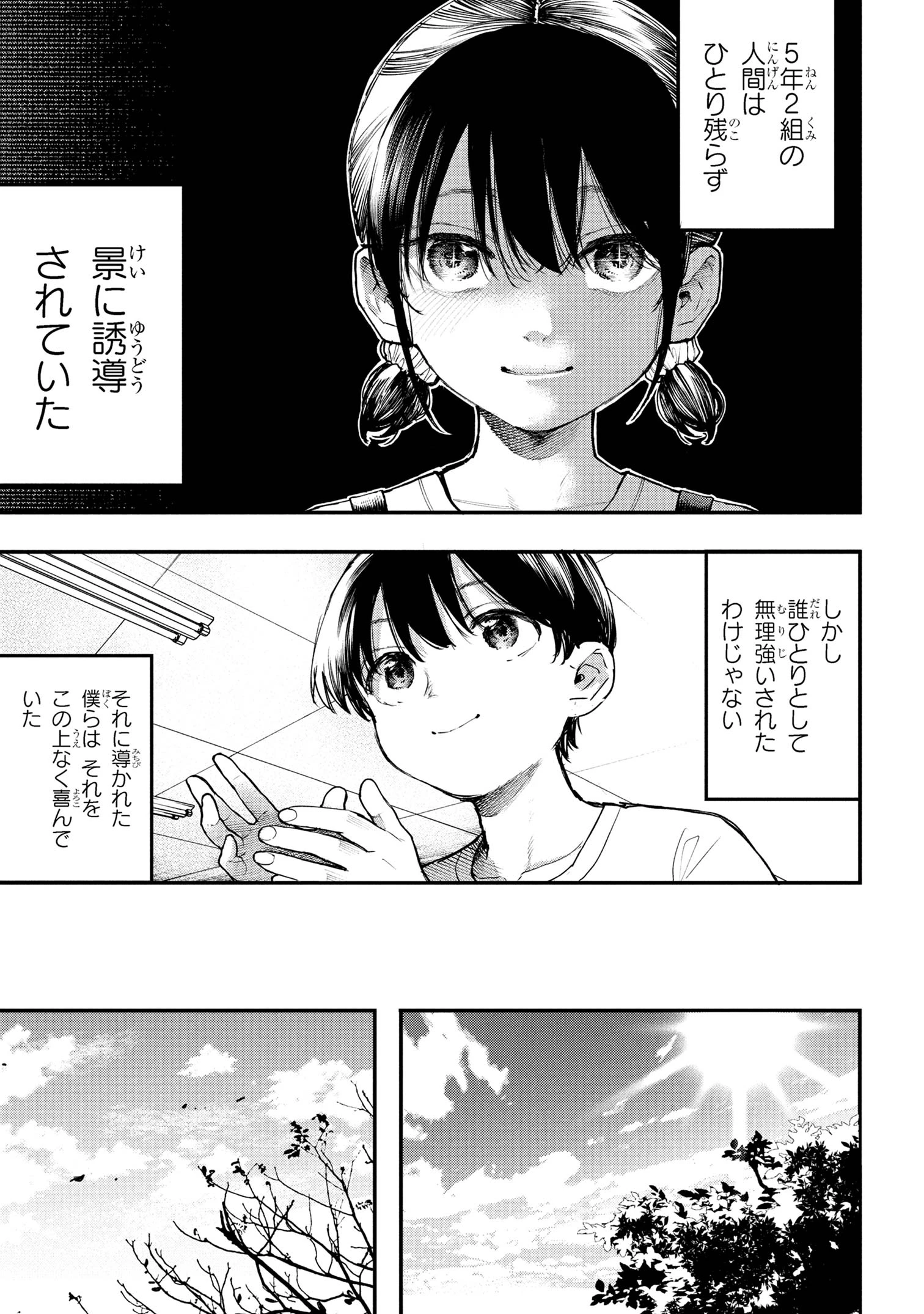 恋に至る病 第1話 - 25