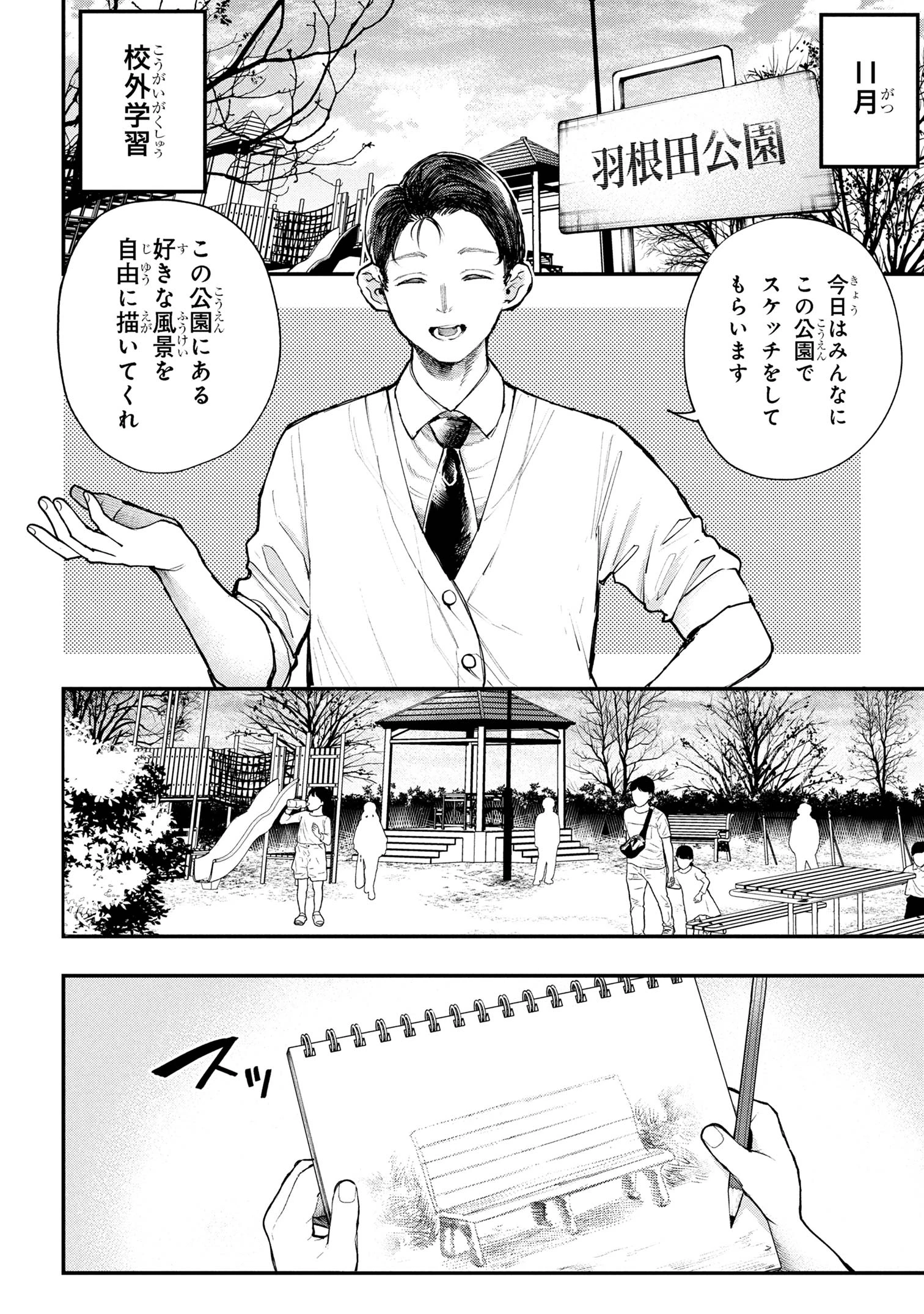 恋に至る病 第1話 - 26