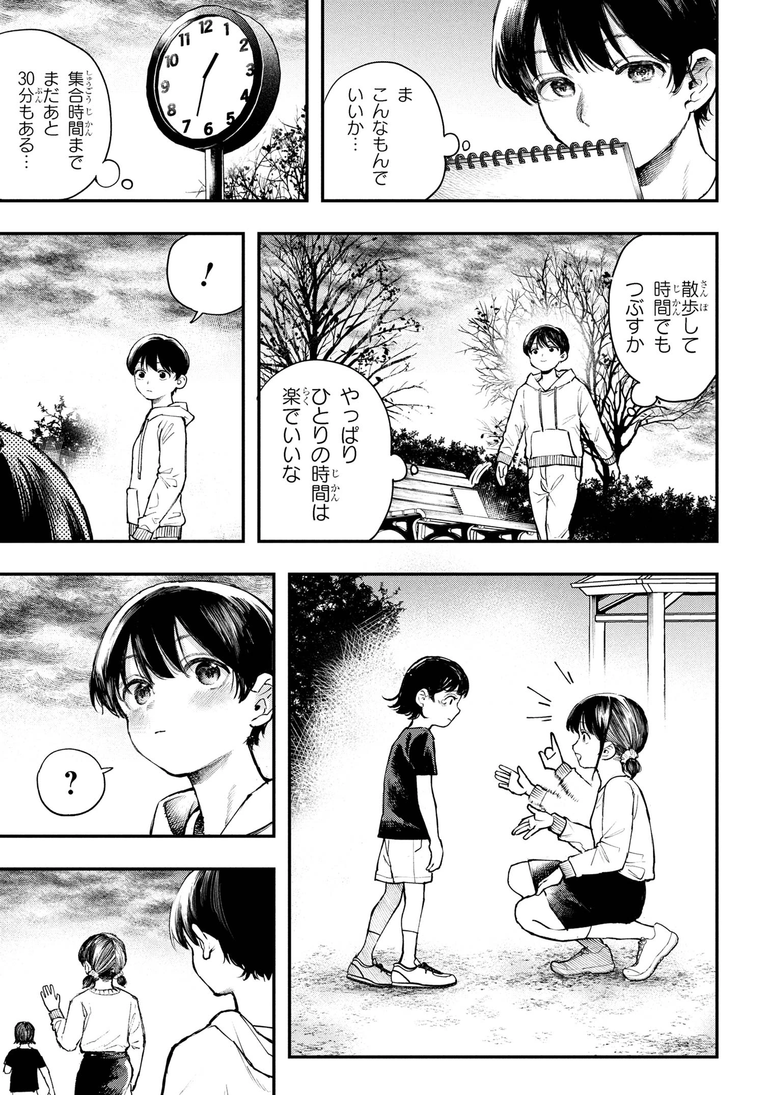 恋に至る病 第1話 - 27