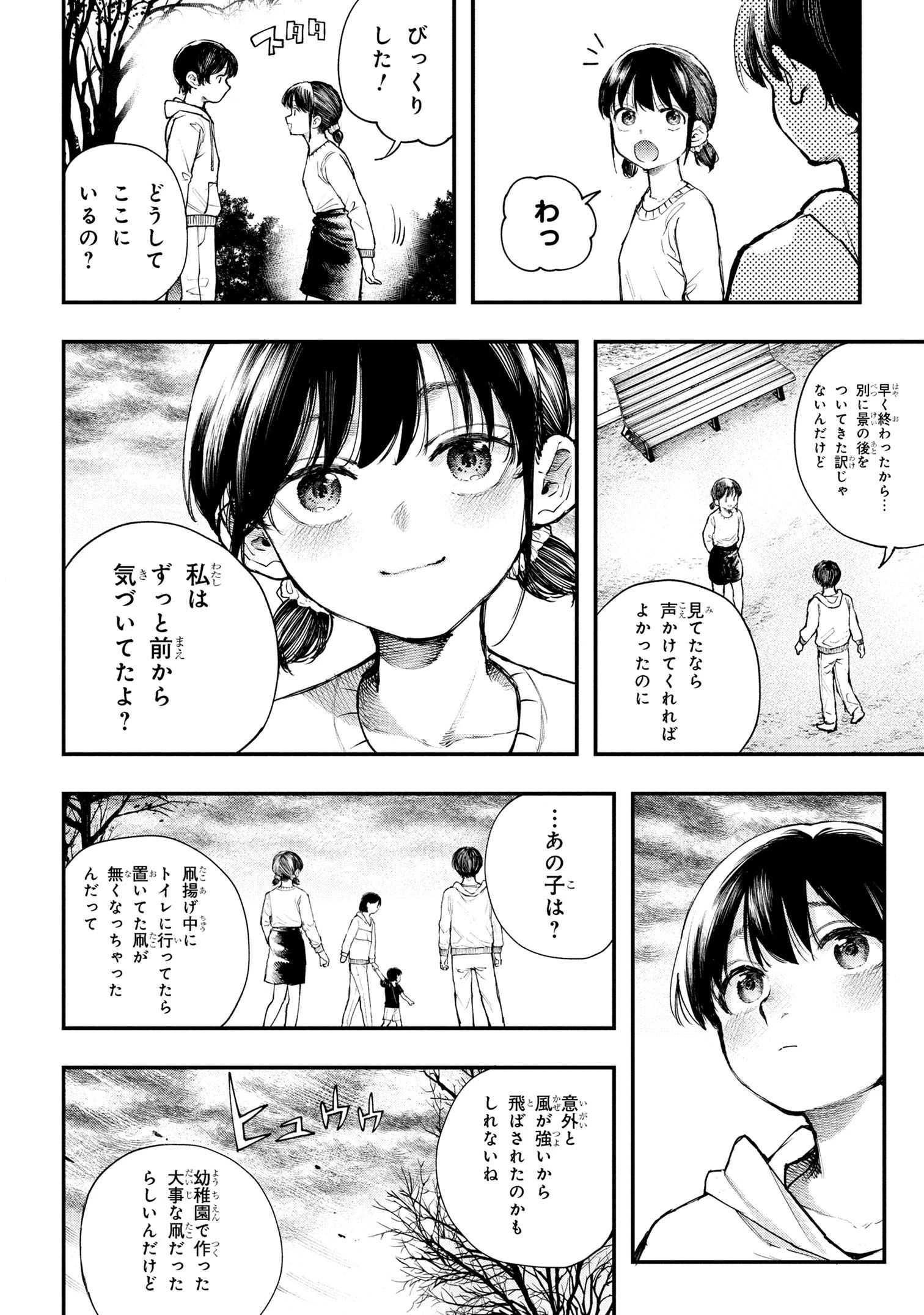 恋に至る病 第1話 - 28