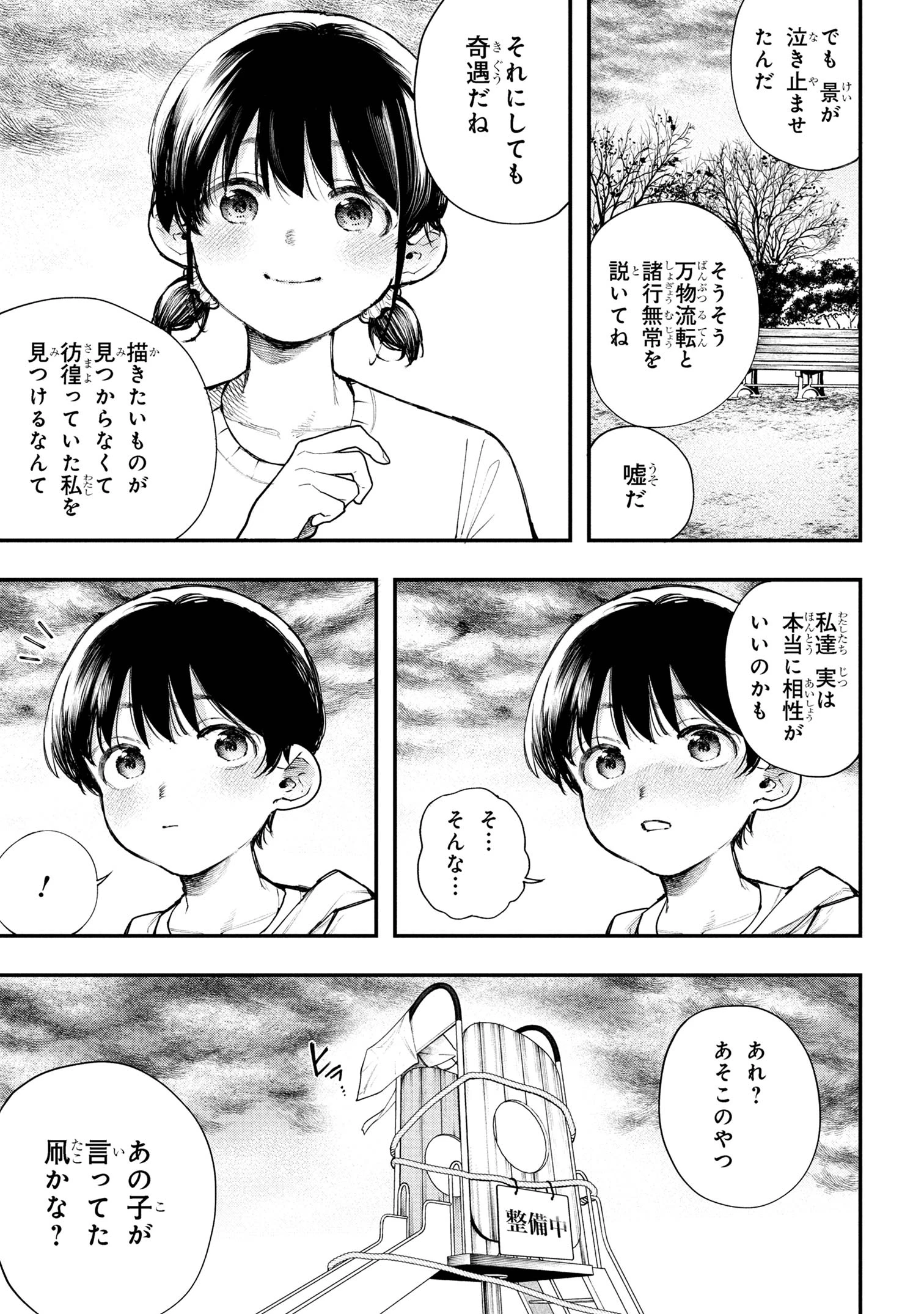 恋に至る病 第1話 - 29