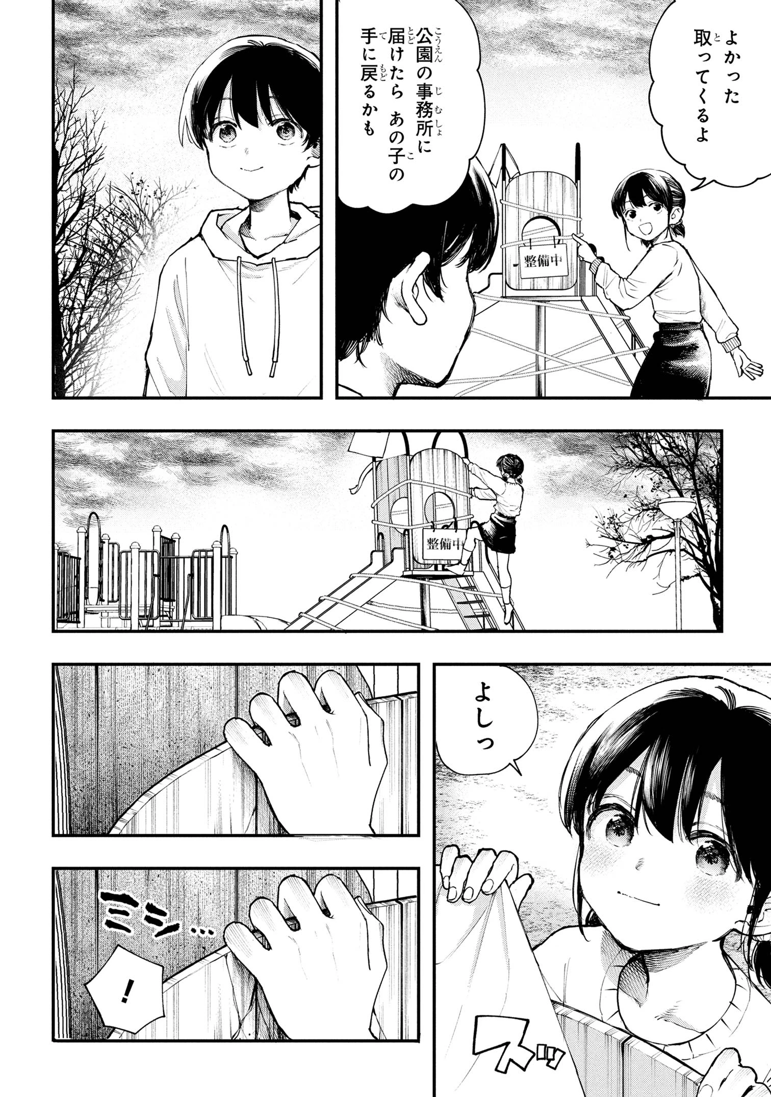 恋に至る病 第1話 - 30