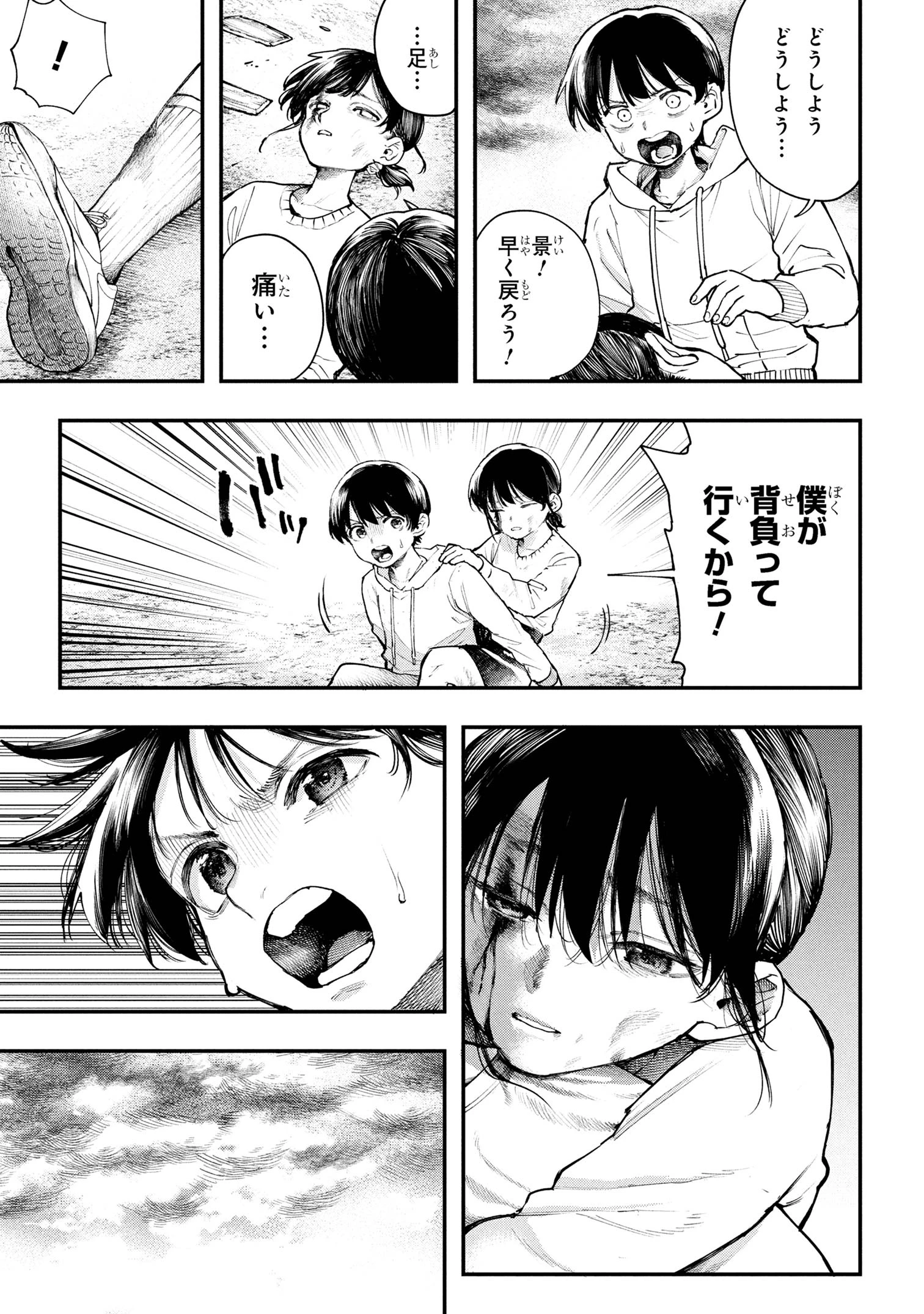 恋に至る病 第1話 - 33