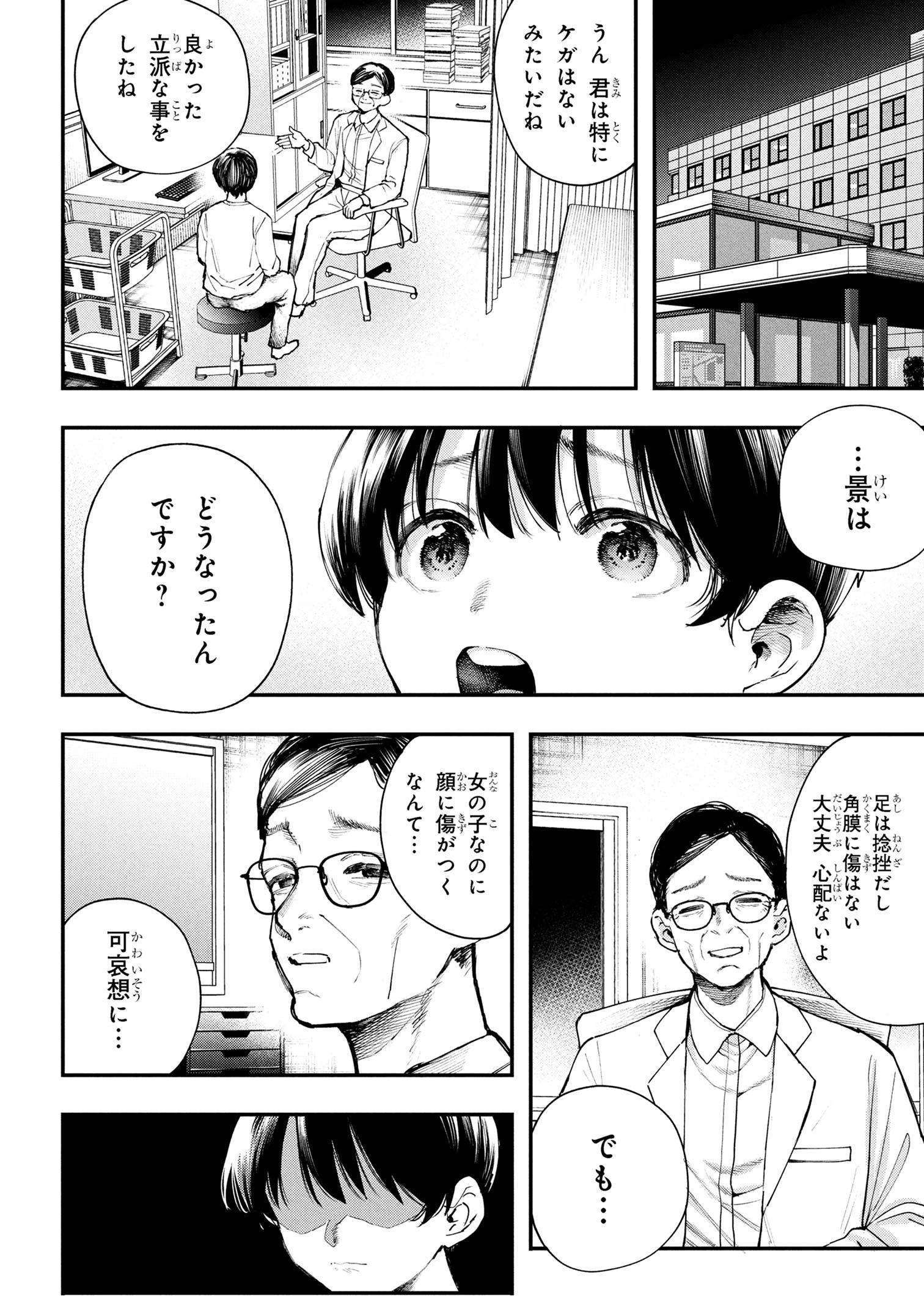 恋に至る病 第1話 - 34