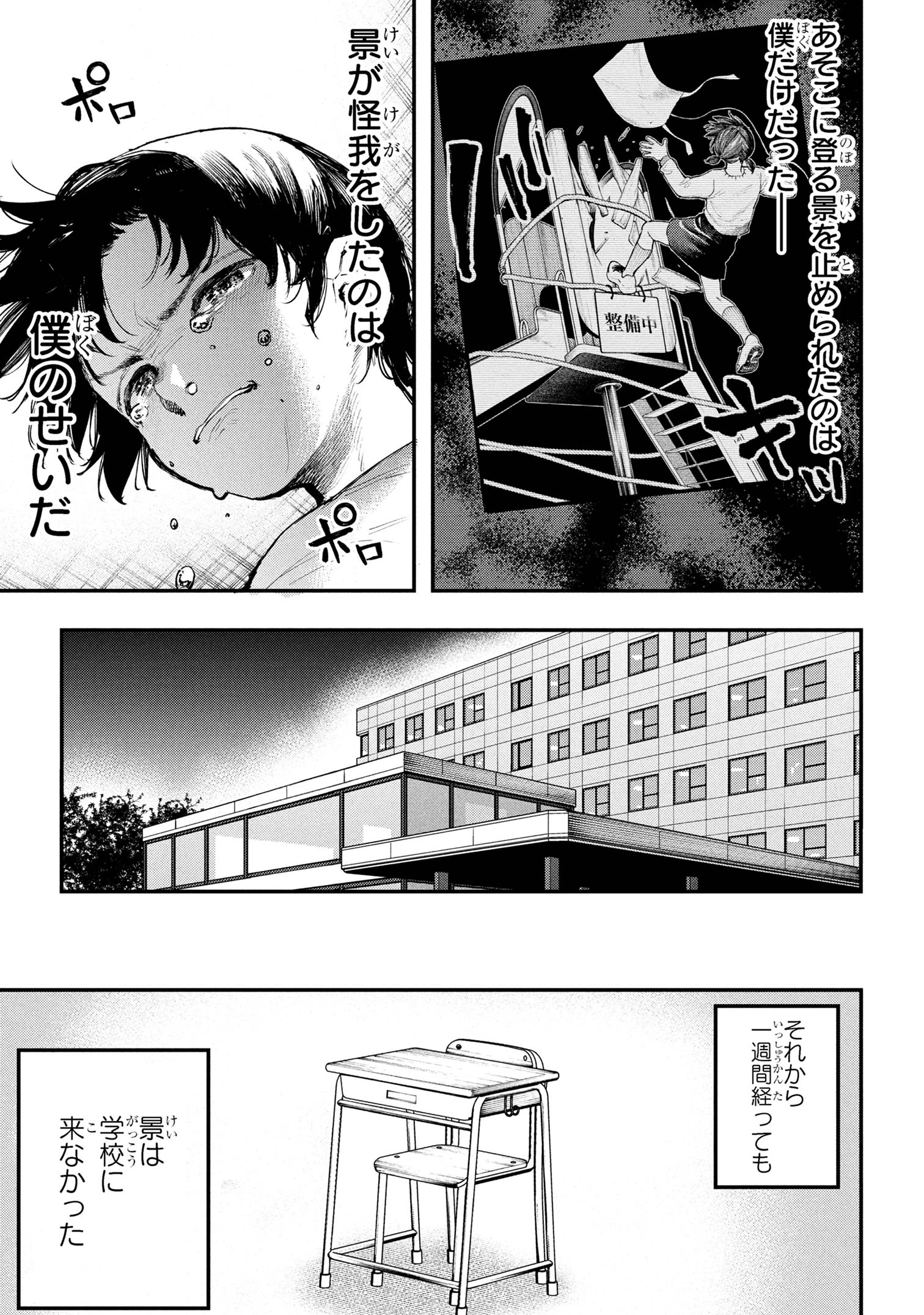 恋に至る病 第1話 - 35