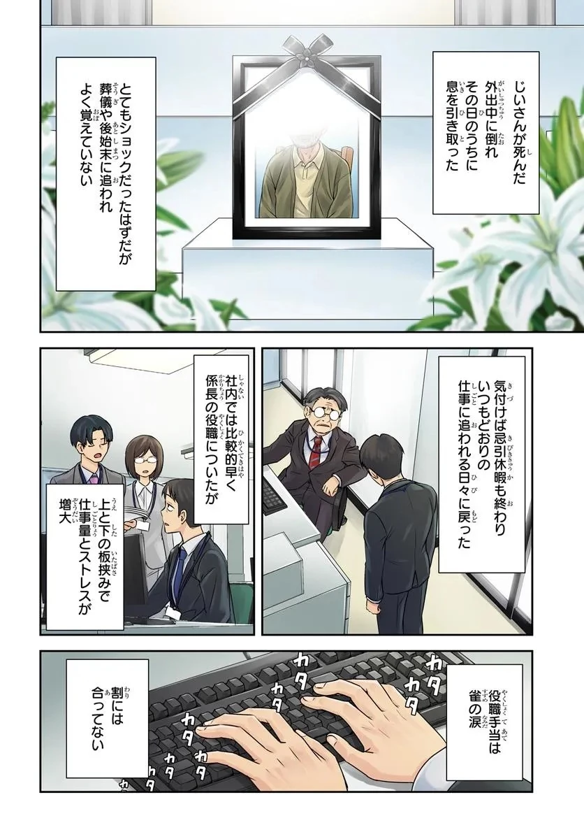 35歳独身山田、異世界村に理想のセカンドハウスを作りたい ～異世界と現実のいいとこどりライフ～ 第1.1話 - 4