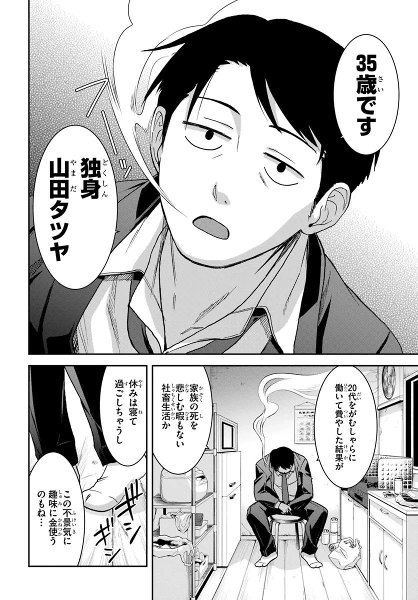 35歳独身山田、異世界村に理想のセカンドハウスを作りたい ～異世界と現実のいいとこどりライフ～ 第1.1話 - 6