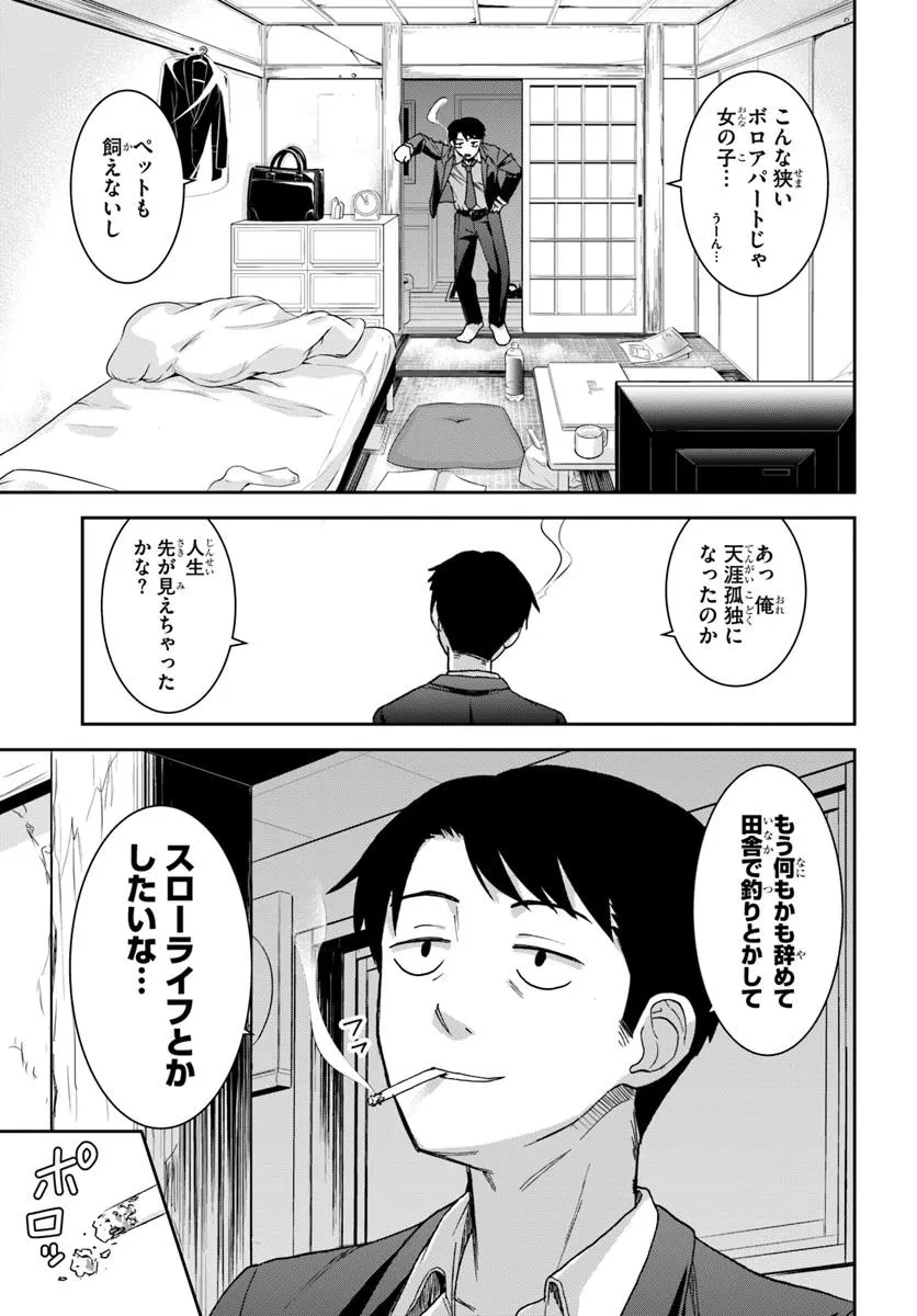 35歳独身山田、異世界村に理想のセカンドハウスを作りたい ～異世界と現実のいいとこどりライフ～ 第1.1話 - 7
