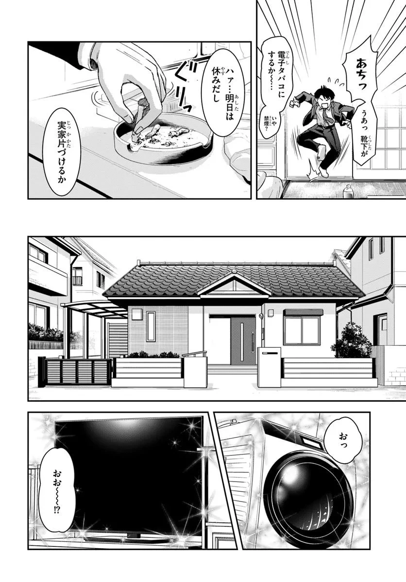 35歳独身山田、異世界村に理想のセカンドハウスを作りたい ～異世界と現実のいいとこどりライフ～ 第1.1話 - 8
