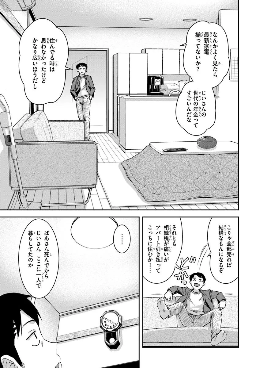 35歳独身山田、異世界村に理想のセカンドハウスを作りたい ～異世界と現実のいいとこどりライフ～ 第1.1話 - 9