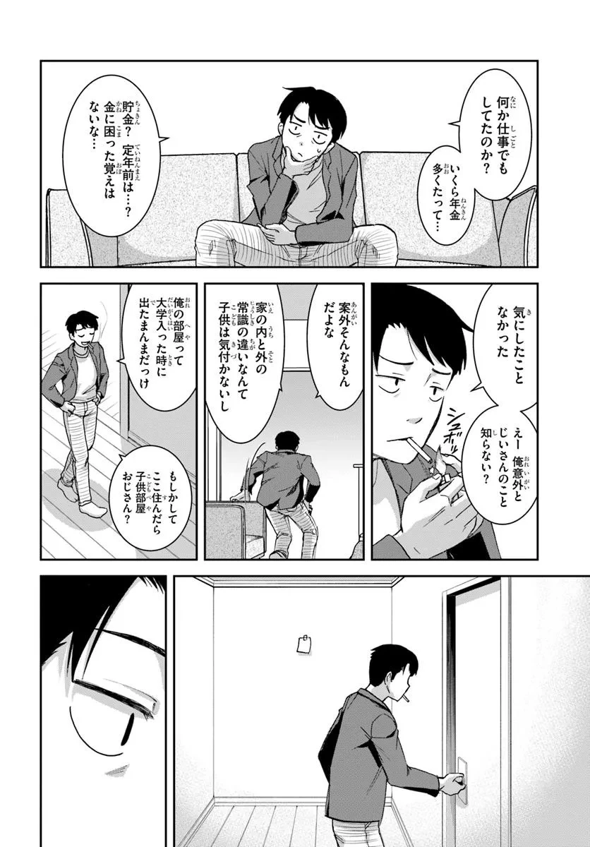 35歳独身山田、異世界村に理想のセカンドハウスを作りたい ～異世界と現実のいいとこどりライフ～ 第1.1話 - 10