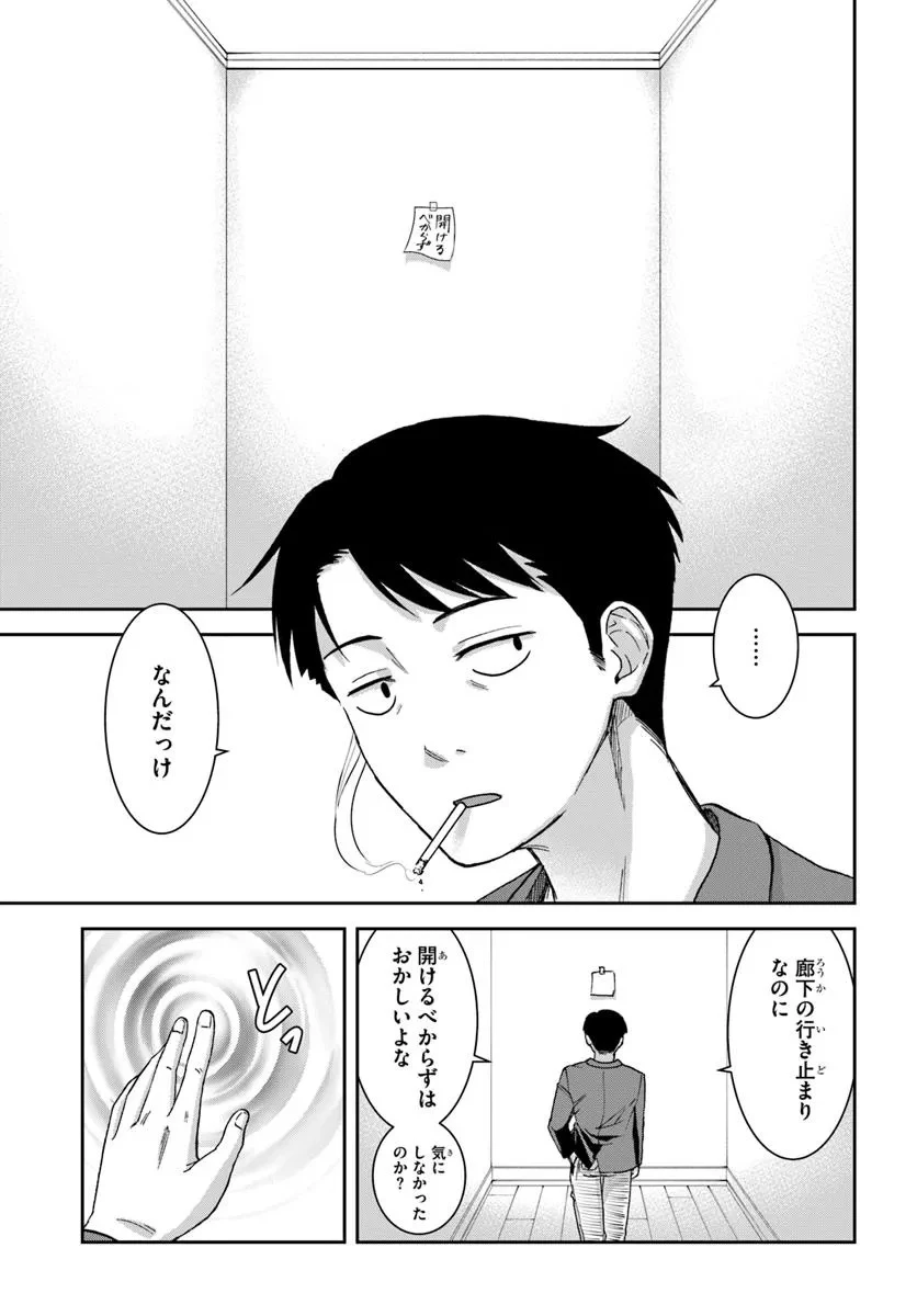 35歳独身山田、異世界村に理想のセカンドハウスを作りたい ～異世界と現実のいいとこどりライフ～ 第1.1話 - 11
