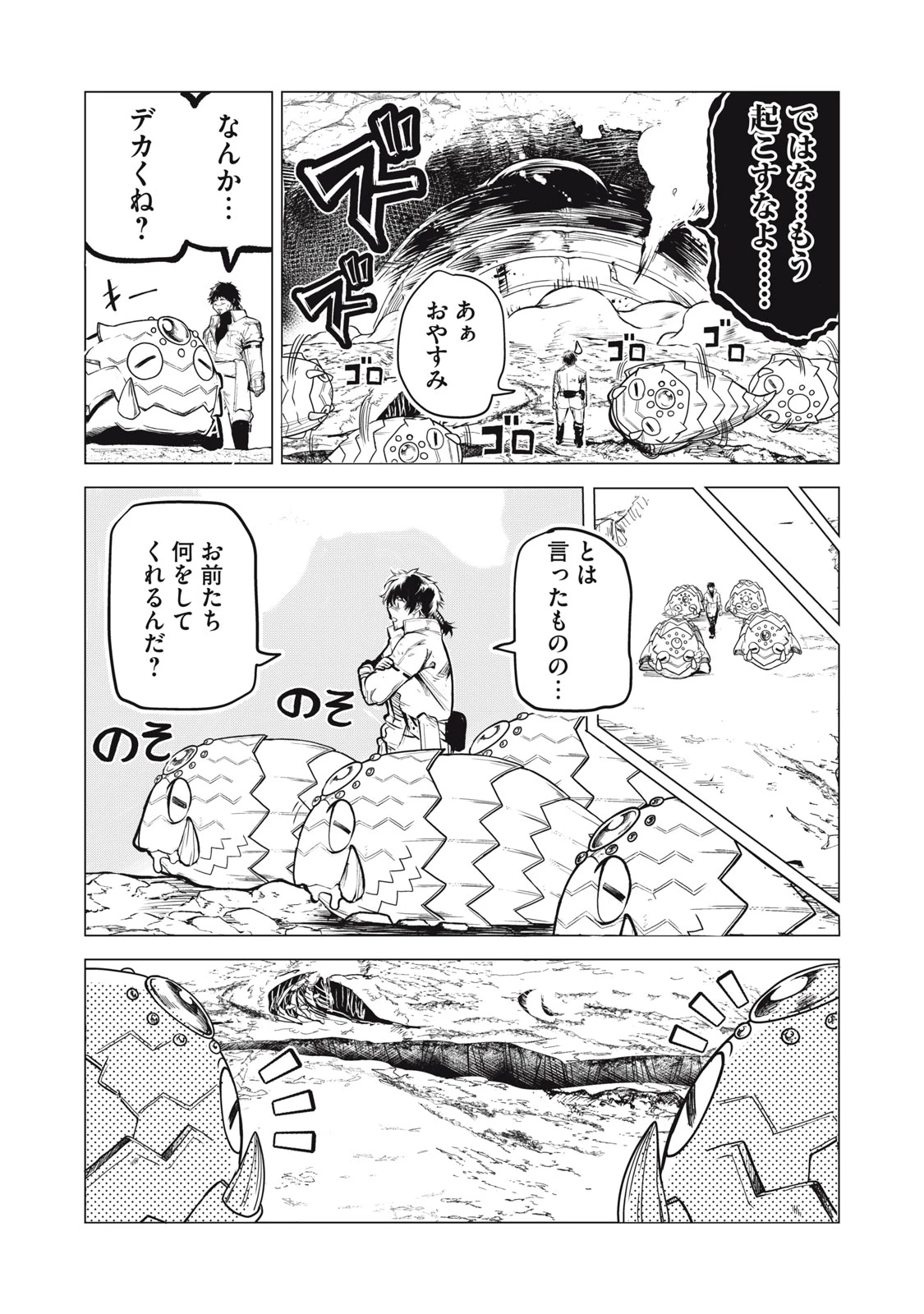 国を追われた竜師さん、拾われた隣国でうっかり無双してしまう。〜弱小国家が大陸最強の竜の楽園になるまで〜 第25話 - 3