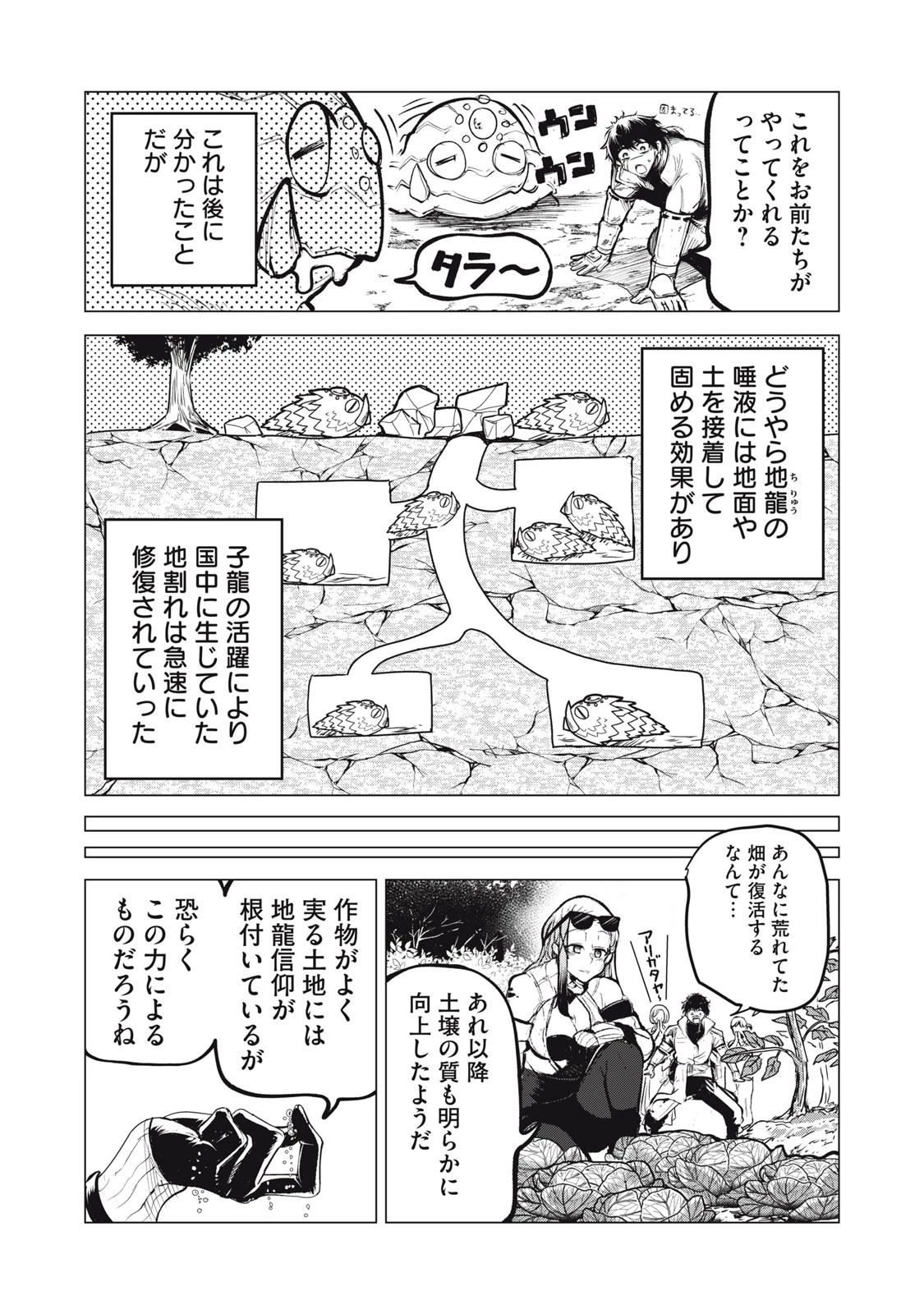 国を追われた竜師さん、拾われた隣国でうっかり無双してしまう。〜弱小国家が大陸最強の竜の楽園になるまで〜 第25話 - 5