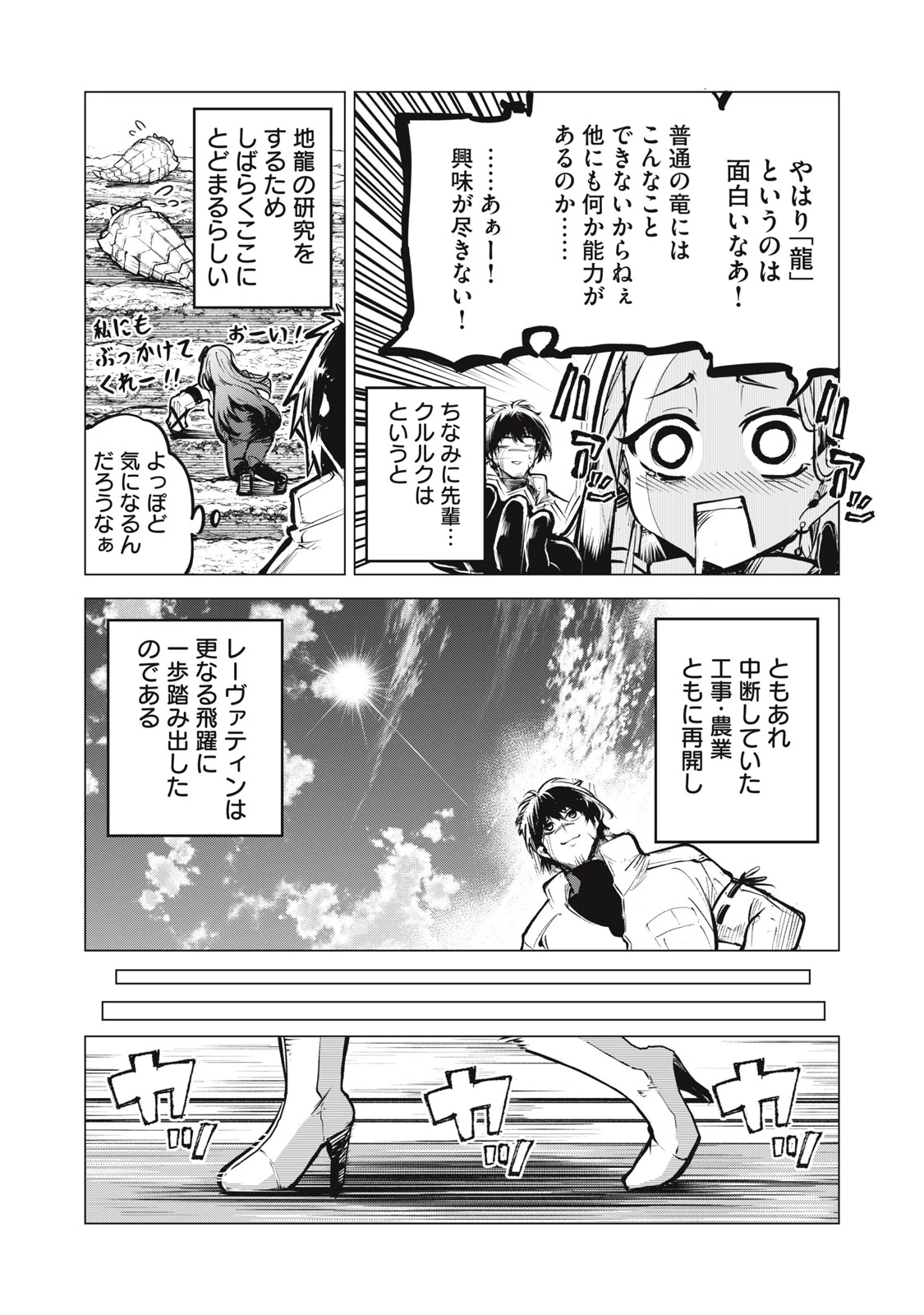 国を追われた竜師さん、拾われた隣国でうっかり無双してしまう。〜弱小国家が大陸最強の竜の楽園になるまで〜 第25話 - 6