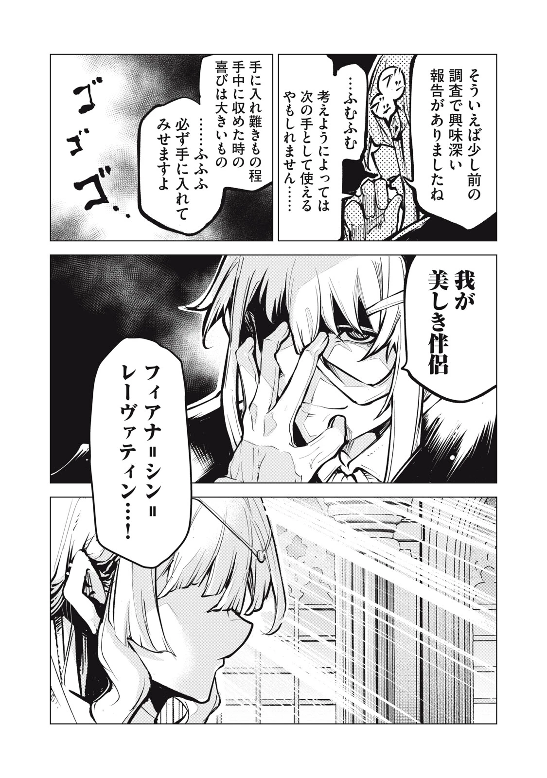 国を追われた竜師さん、拾われた隣国でうっかり無双してしまう。〜弱小国家が大陸最強の竜の楽園になるまで〜 第25話 - 10