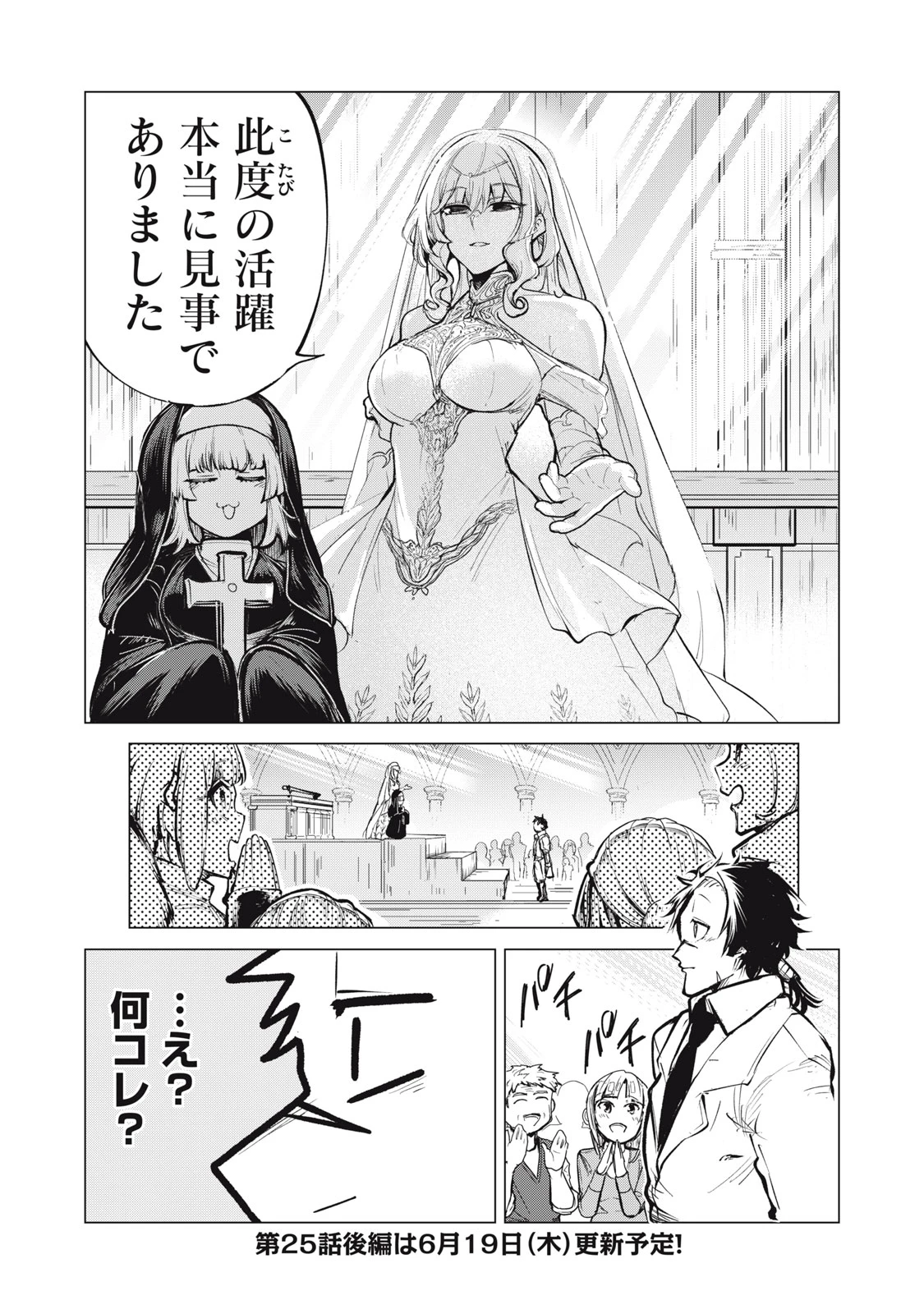 国を追われた竜師さん、拾われた隣国でうっかり無双してしまう。〜弱小国家が大陸最強の竜の楽園になるまで〜 第25話 - 11