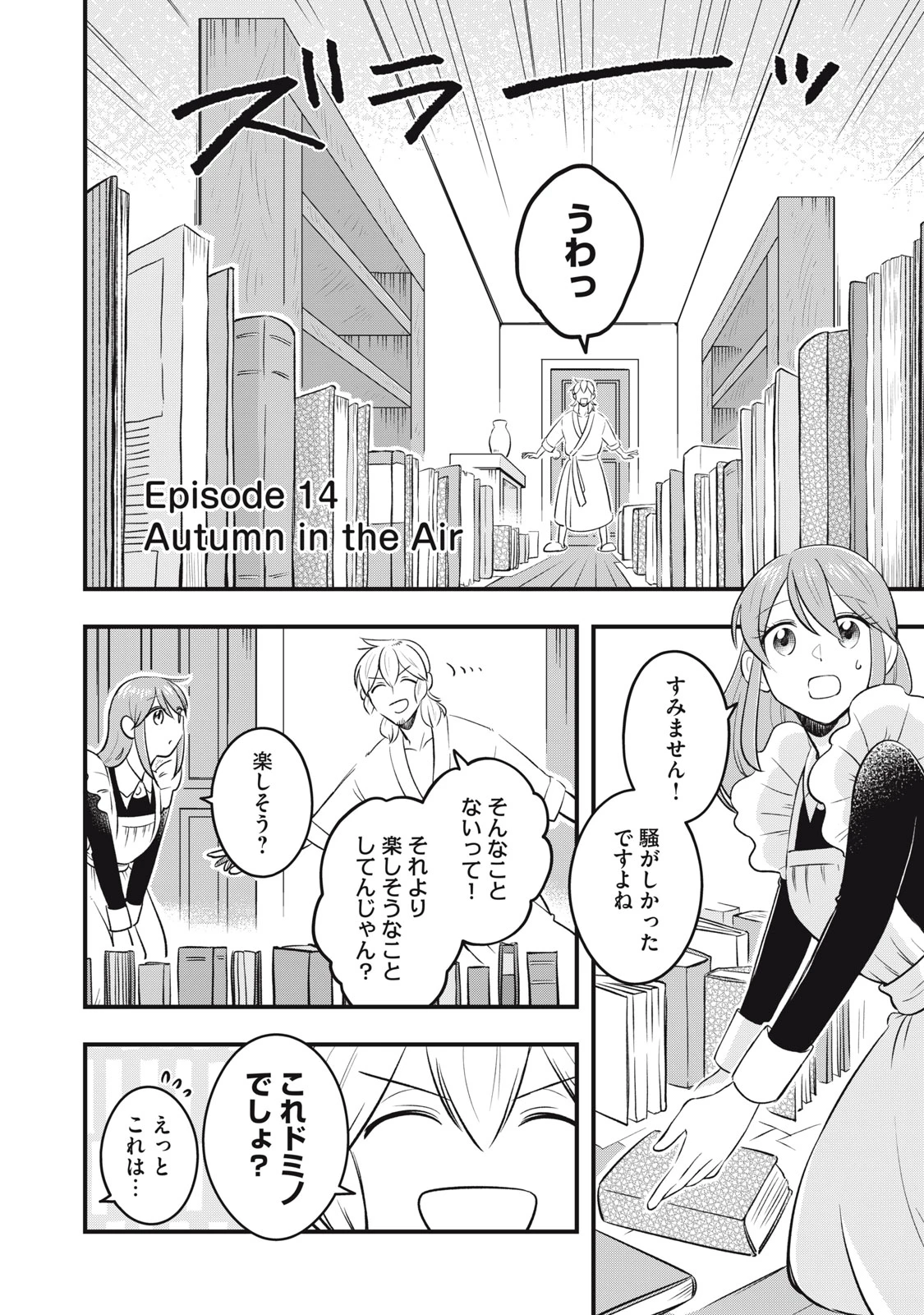 本好きの没落令嬢、小説家をお手伝いする。 第14話 - 2