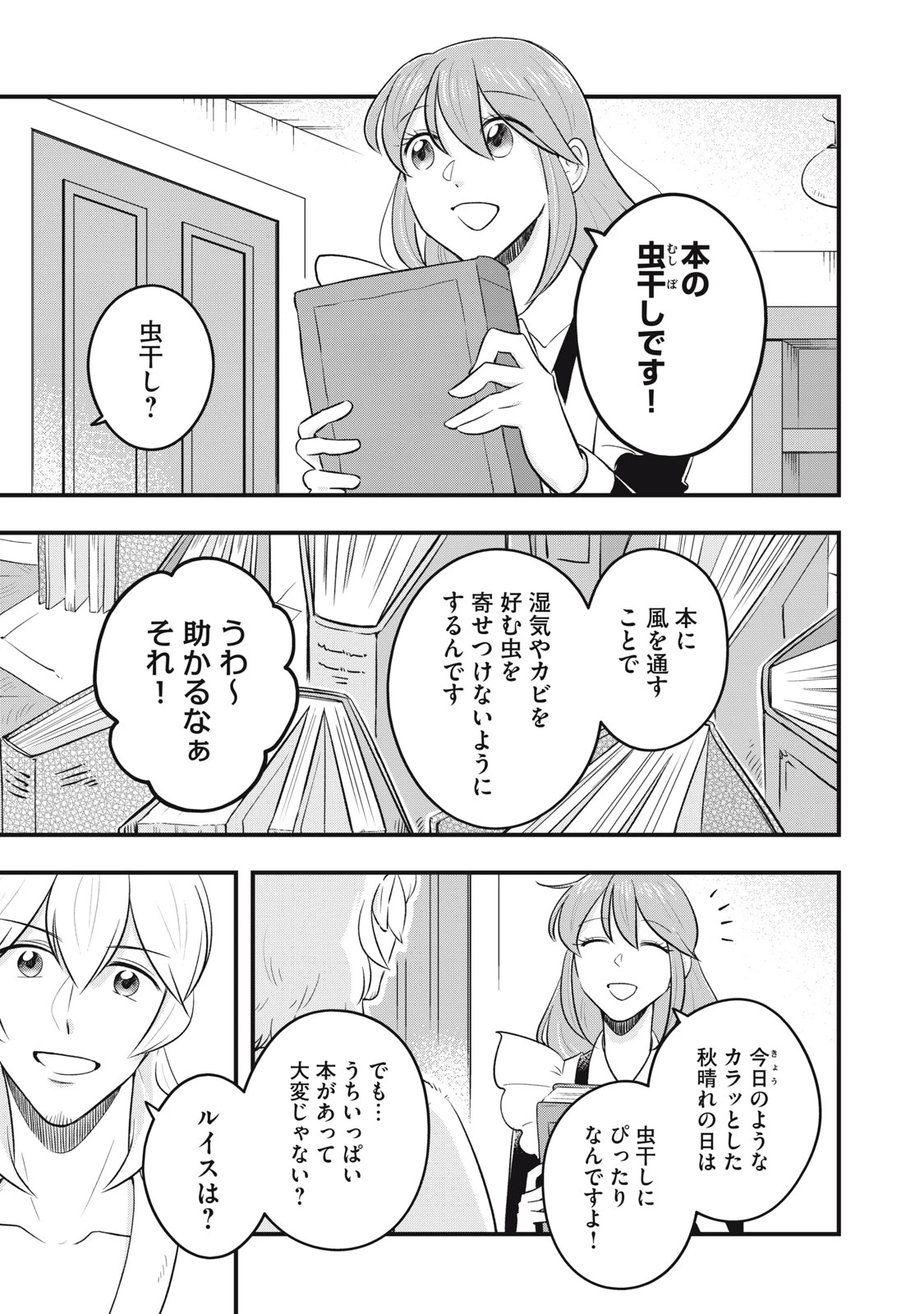 本好きの没落令嬢、小説家をお手伝いする。 第14話 - 3
