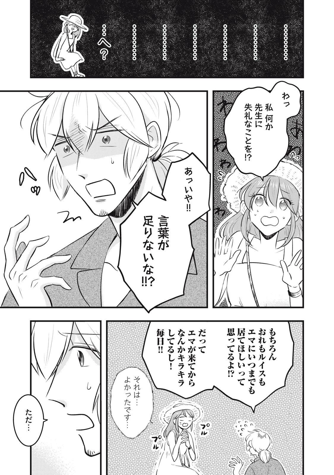 本好きの没落令嬢、小説家をお手伝いする。 第13.2話 - 1