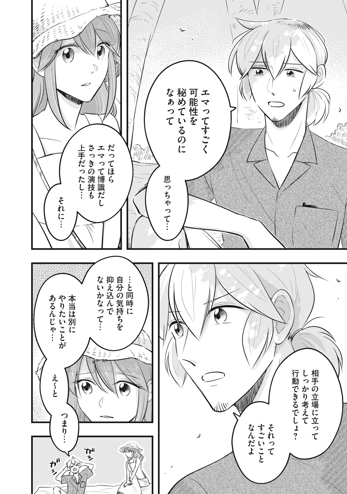 本好きの没落令嬢、小説家をお手伝いする。 第13.2話 - 2