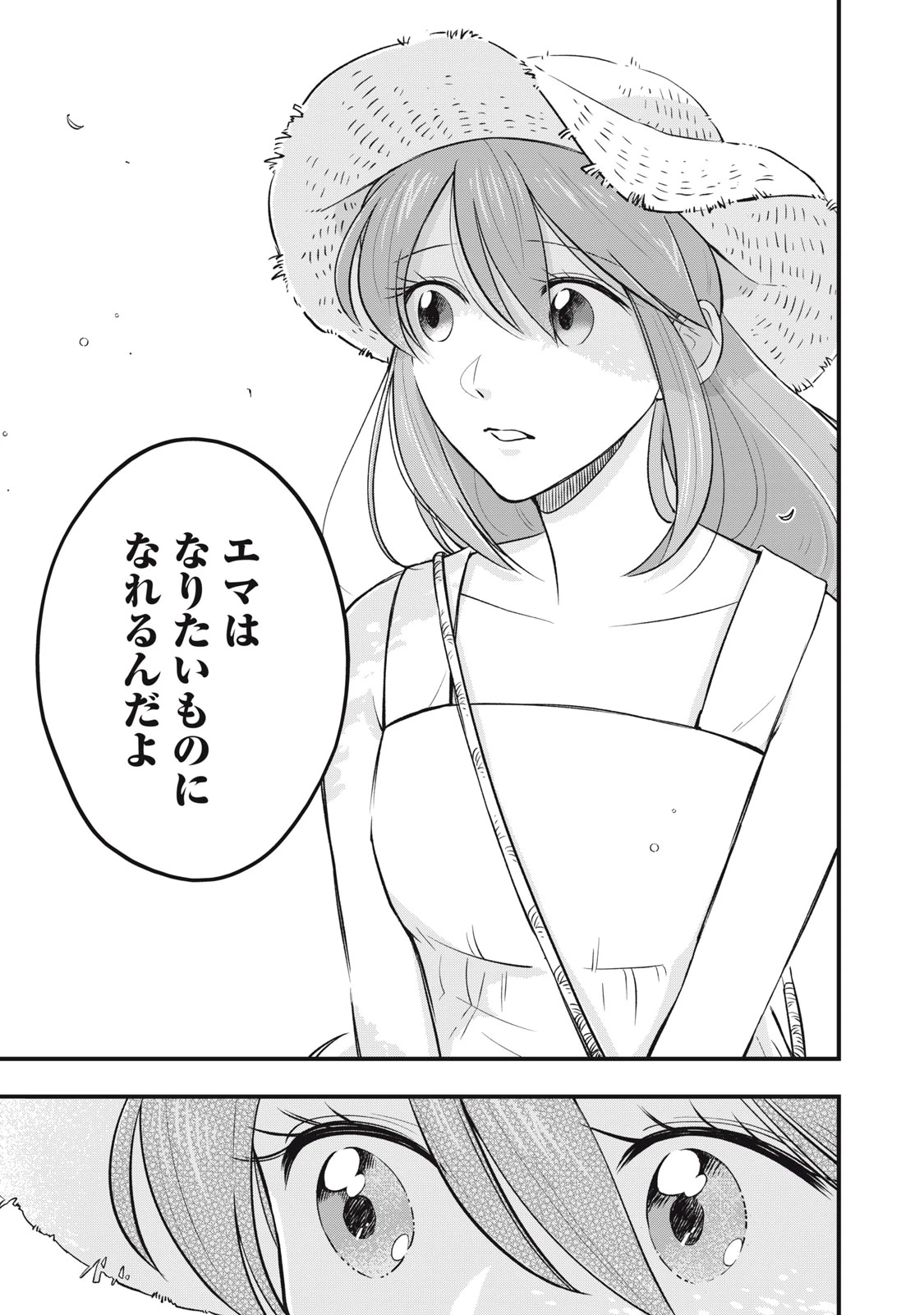 本好きの没落令嬢、小説家をお手伝いする。 第13.2話 - 3