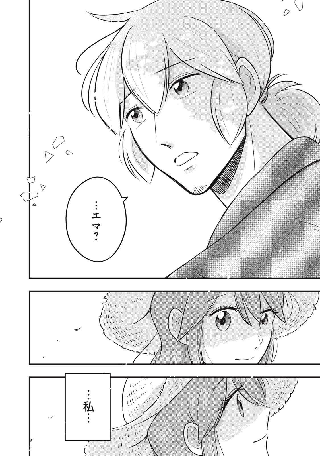 本好きの没落令嬢、小説家をお手伝いする。 第13.2話 - 6