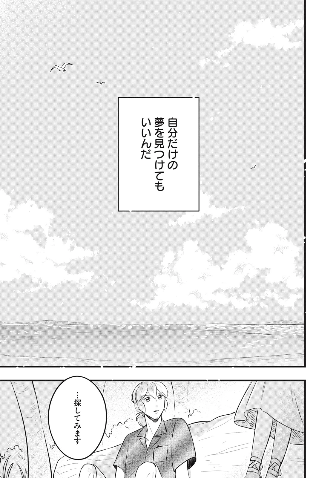 本好きの没落令嬢、小説家をお手伝いする。 第13.2話 - 7