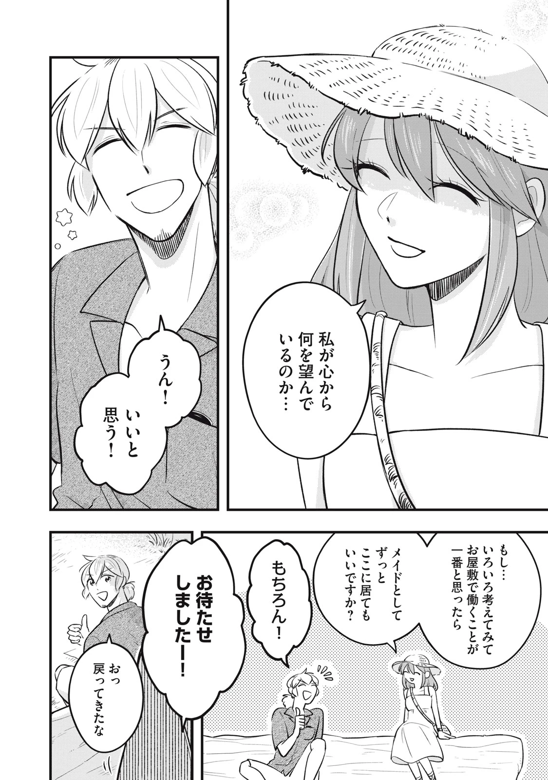 本好きの没落令嬢、小説家をお手伝いする。 第13.2話 - 8