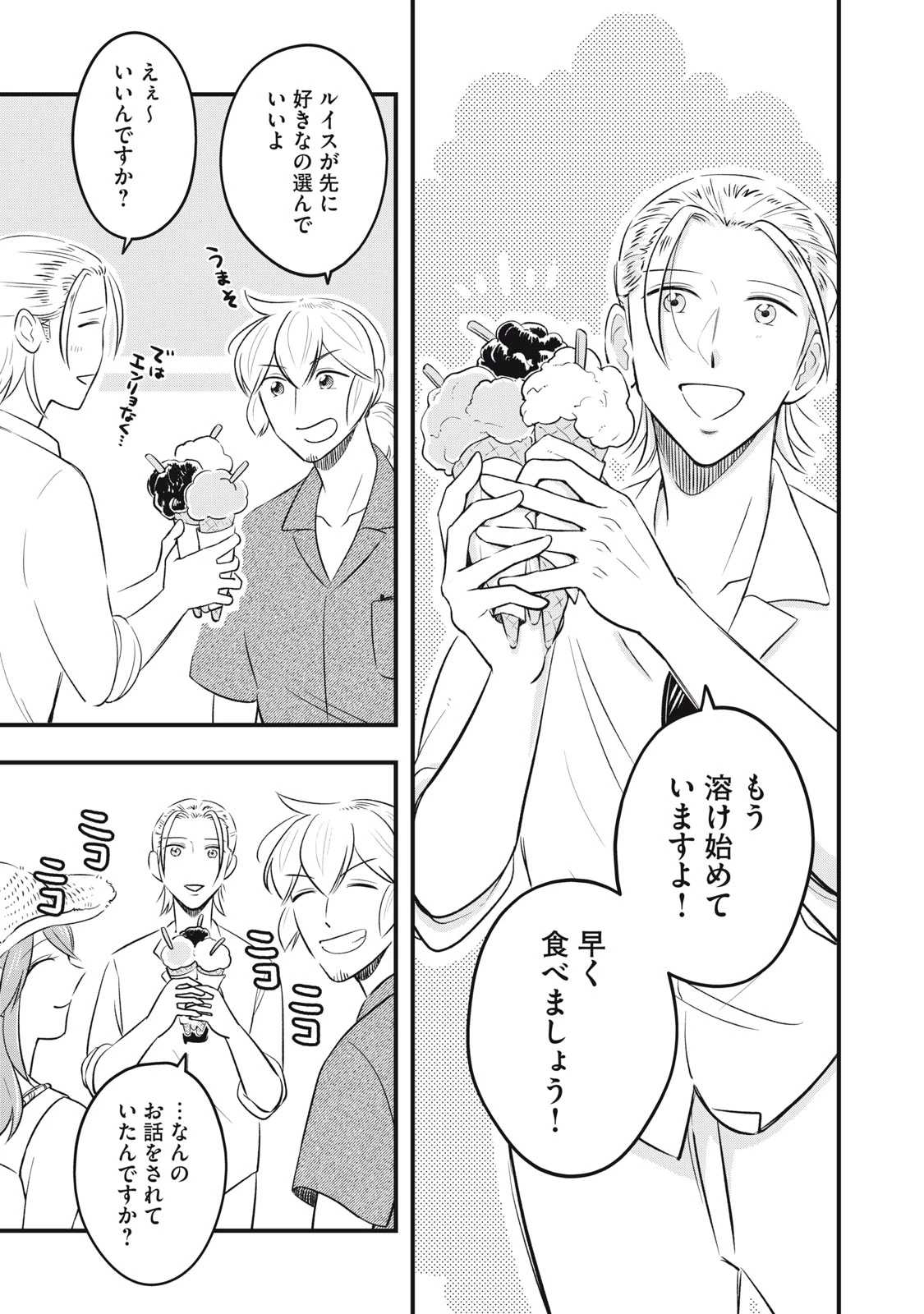 本好きの没落令嬢、小説家をお手伝いする。 第13.2話 - 9