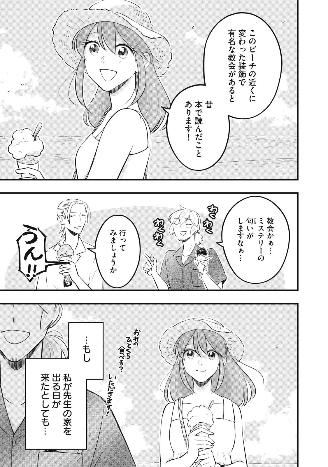 本好きの没落令嬢、小説家をお手伝いする。 第13.2話 - 11