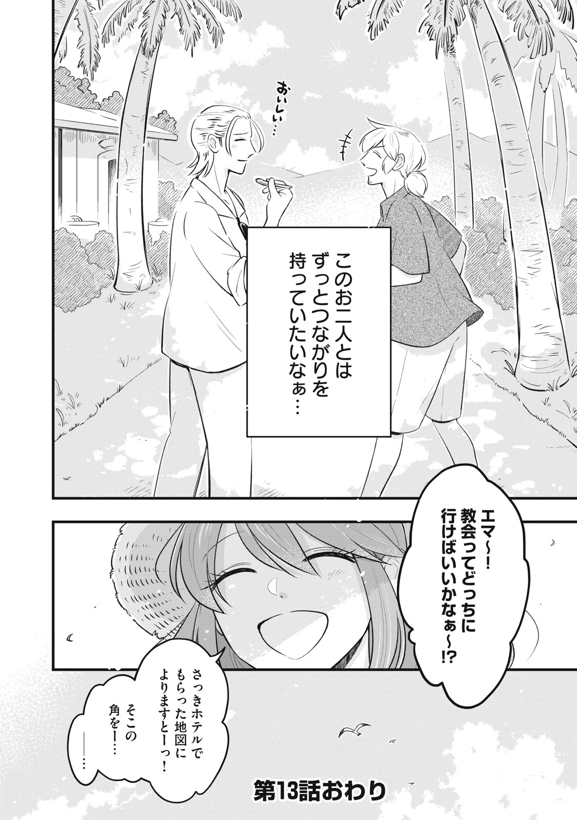 本好きの没落令嬢、小説家をお手伝いする。 第13.2話 - 12